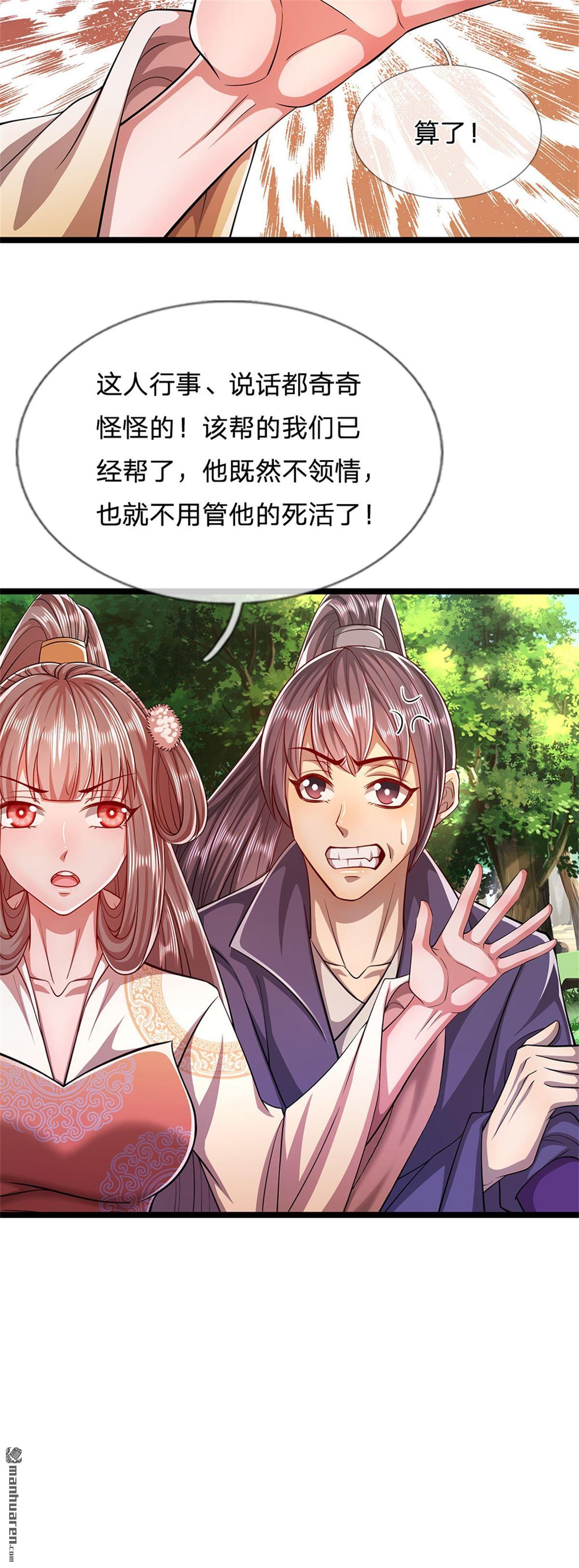 被困百万年：弟子遍布诸天万界第3话 闯问道林，送你三字
