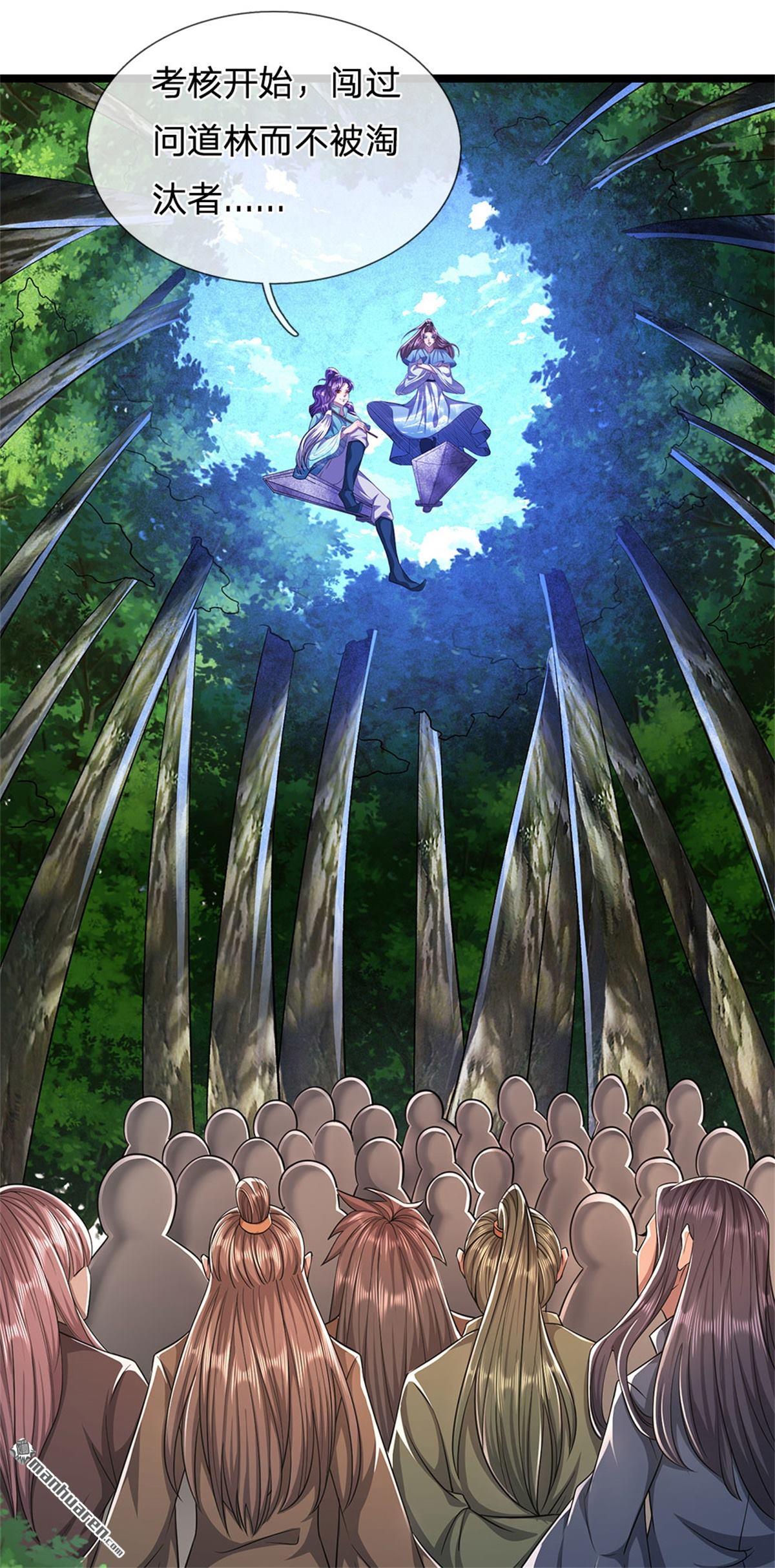 被困百万年：弟子遍布诸天万界第3话 闯问道林，送你三字