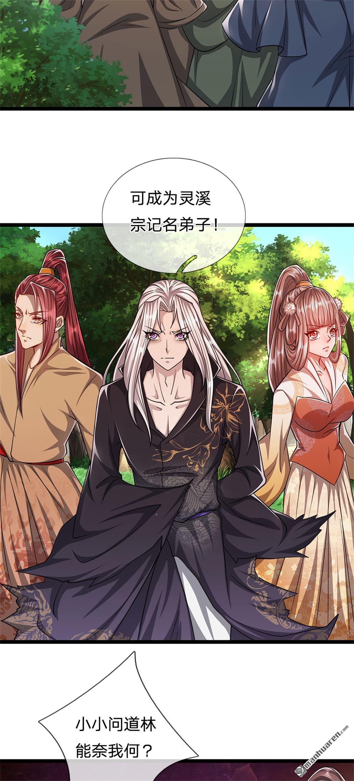 被困百万年：弟子遍布诸天万界第3话 闯问道林，送你三字