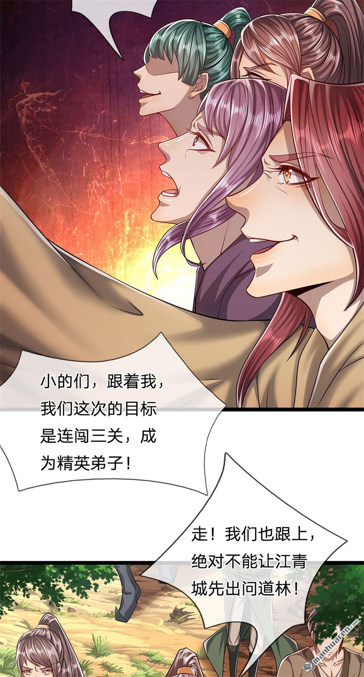 被困百万年：弟子遍布诸天万界第3话 闯问道林，送你三字