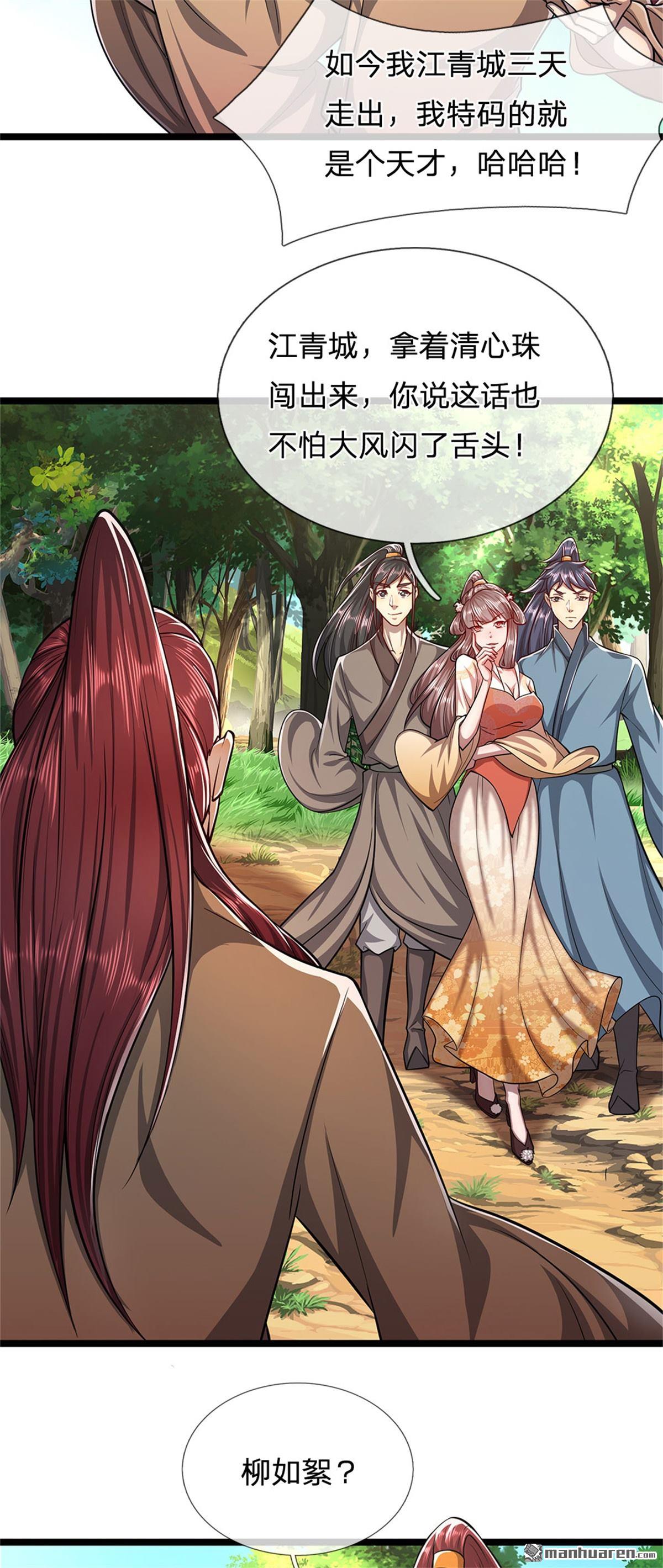 被困百万年：弟子遍布诸天万界第5话 出问道林，他叫陆沉！
