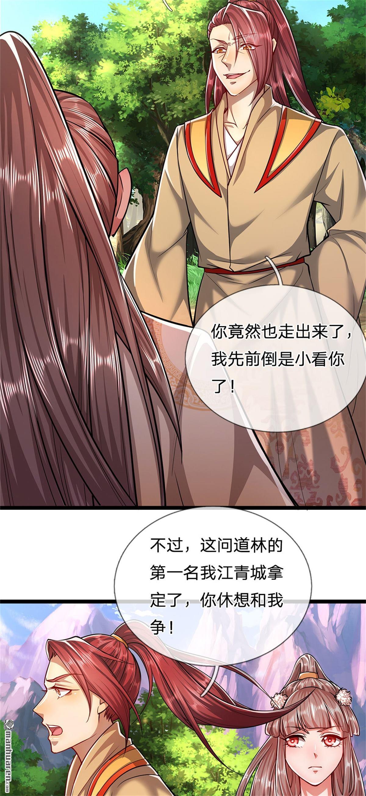 被困百万年：弟子遍布诸天万界第5话 出问道林，他叫陆沉！