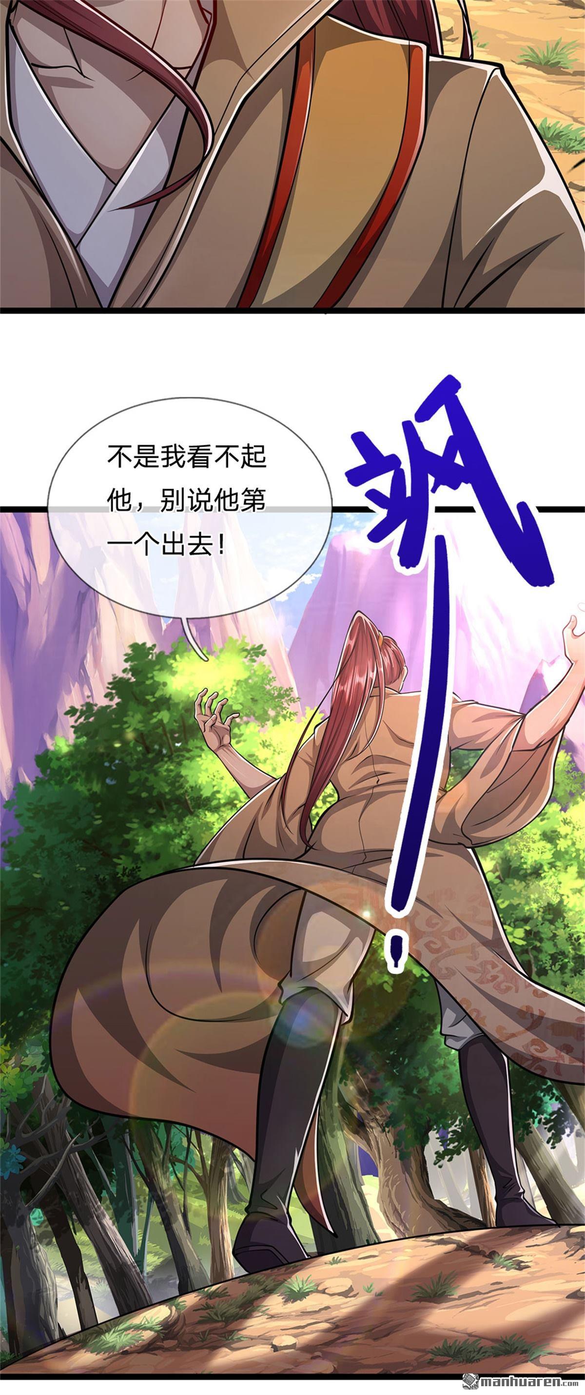 被困百万年：弟子遍布诸天万界第5话 出问道林，他叫陆沉！