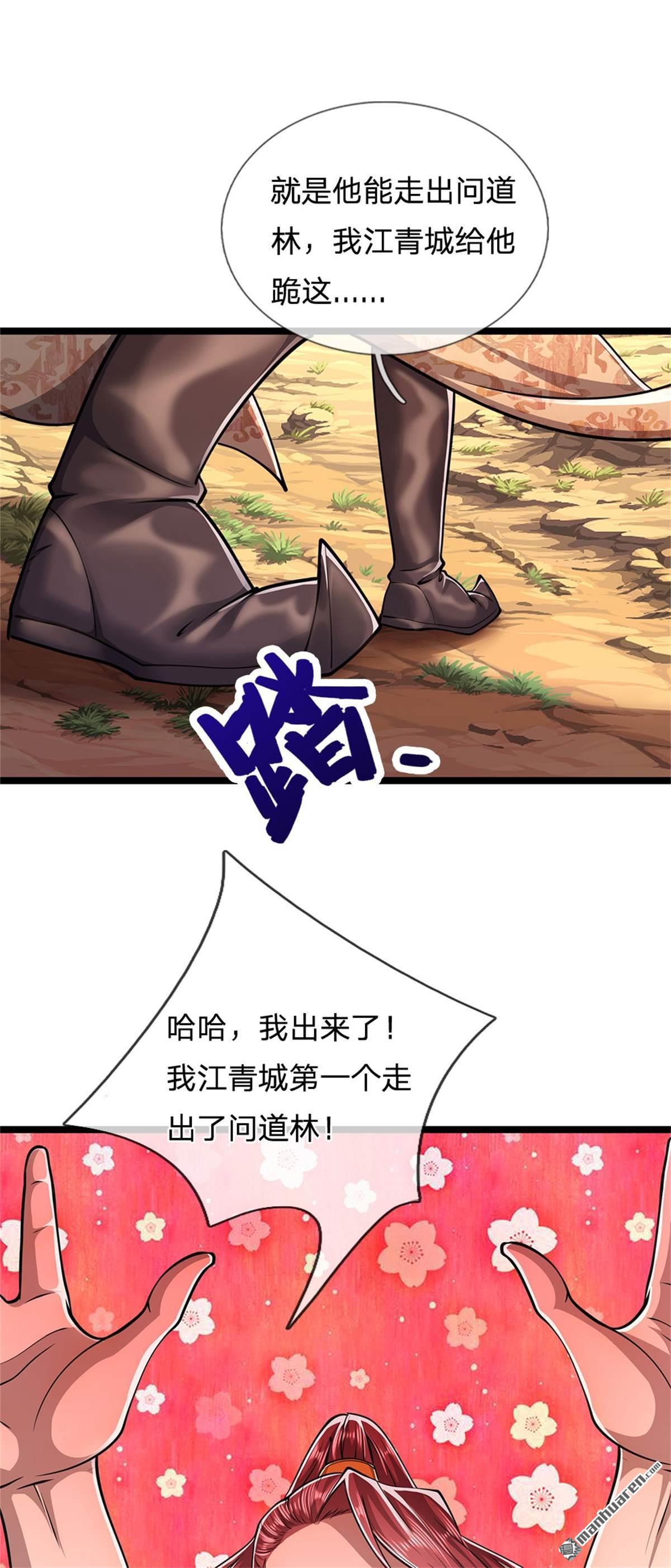 被困百万年：弟子遍布诸天万界第5话 出问道林，他叫陆沉！