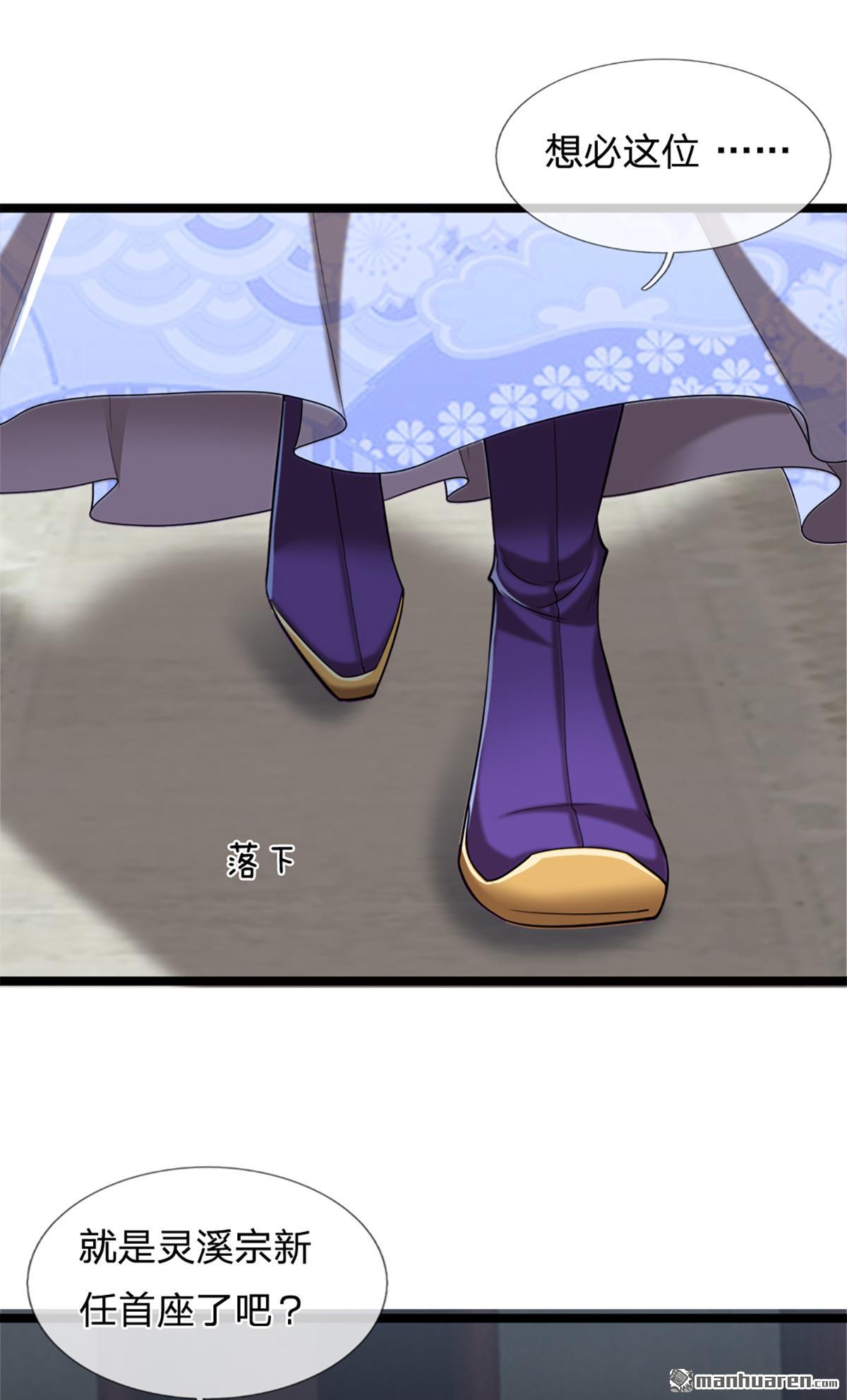 被困百万年：弟子遍布诸天万界第50话 自知之明