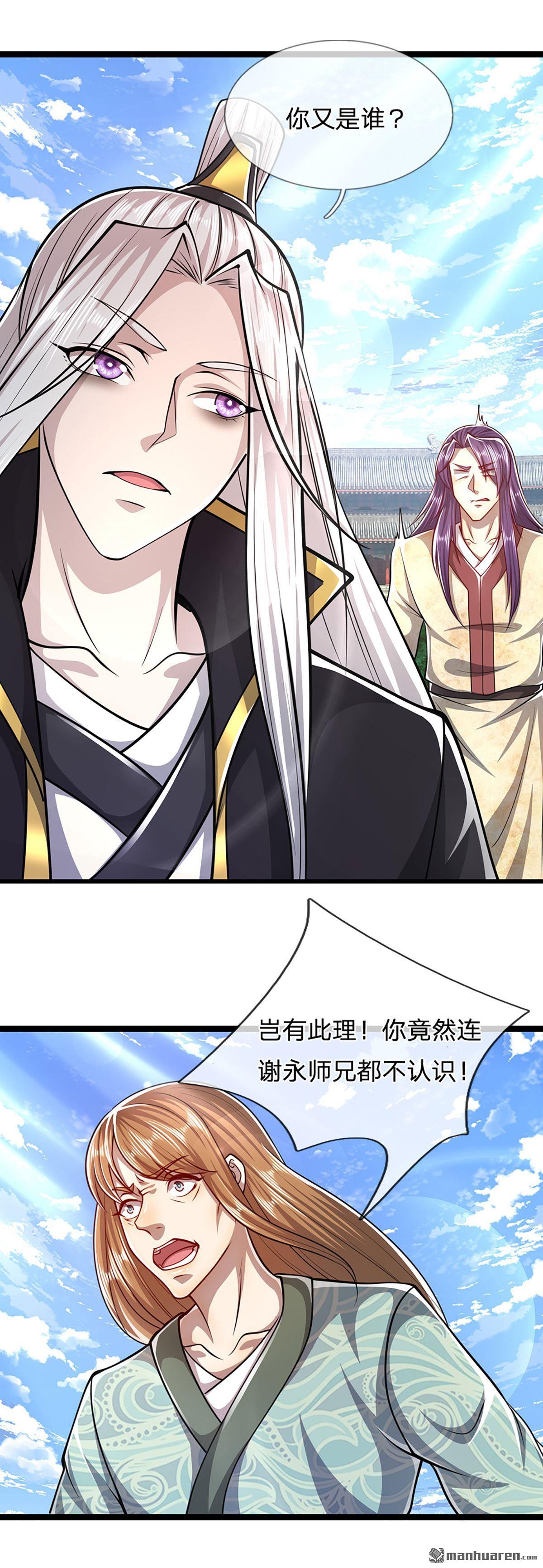 被困百万年：弟子遍布诸天万界第53话