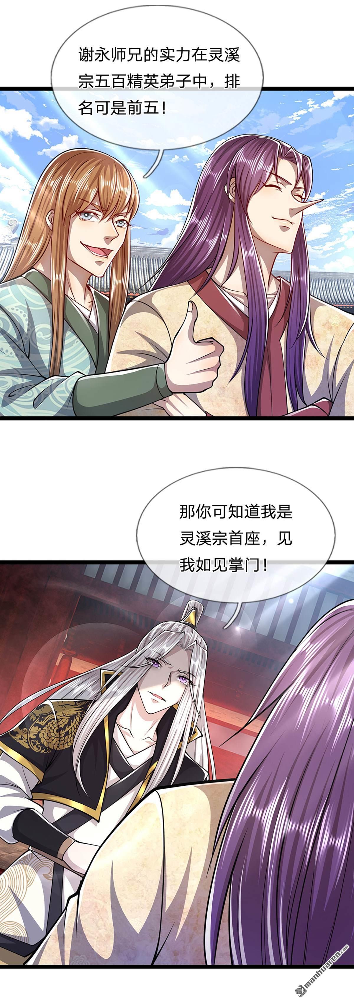 被困百万年：弟子遍布诸天万界第53话