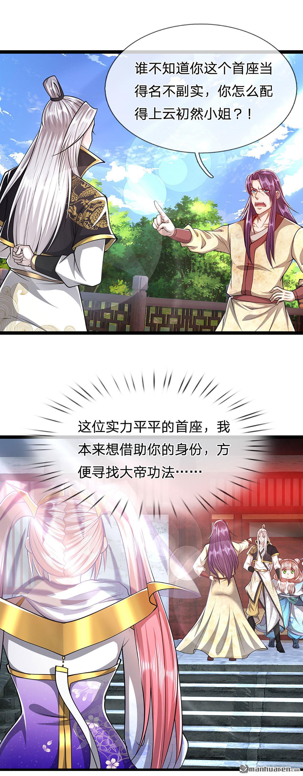 被困百万年：弟子遍布诸天万界第53话