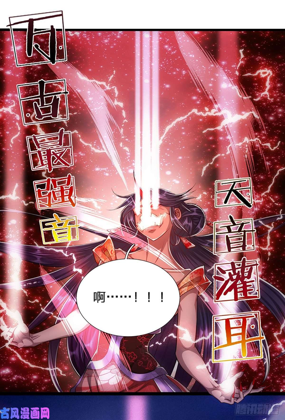 被困百万年：弟子遍布诸天万界第58话 自己找死，天音灌耳