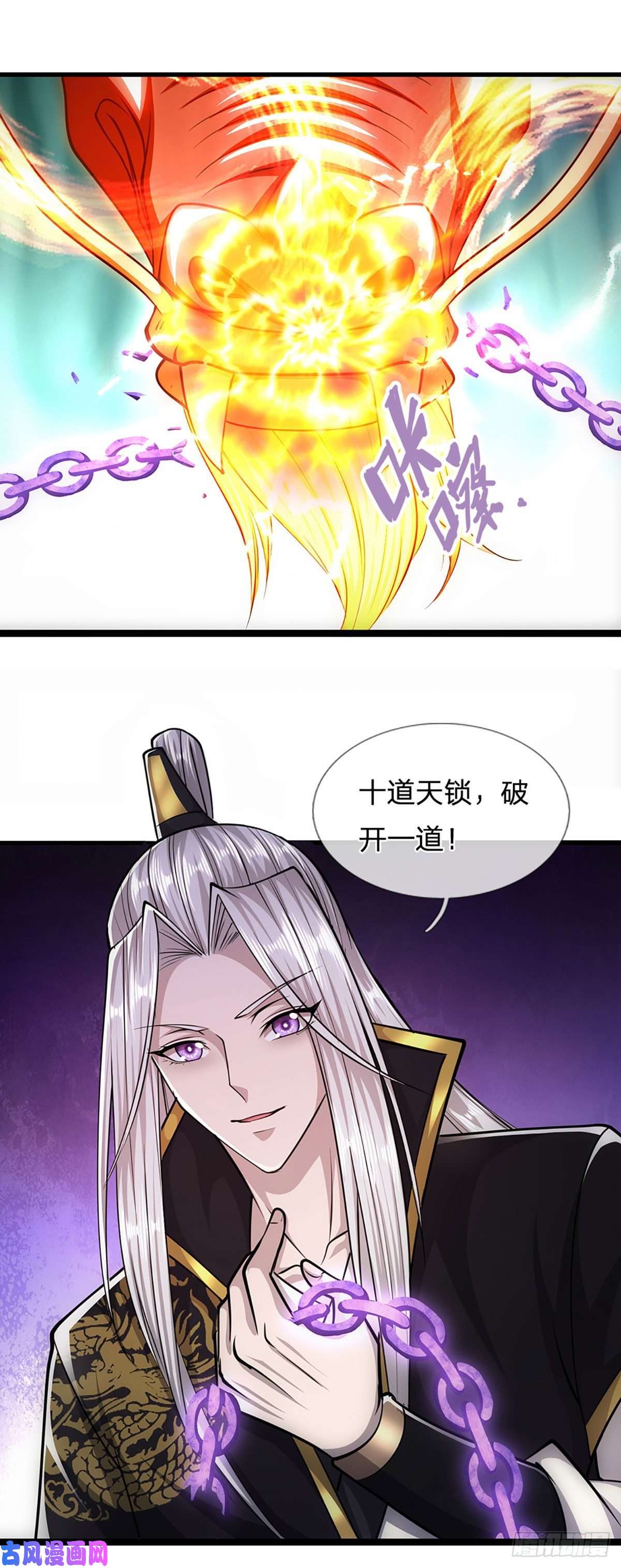 被困百万年：弟子遍布诸天万界第58话 自己找死，天音灌耳