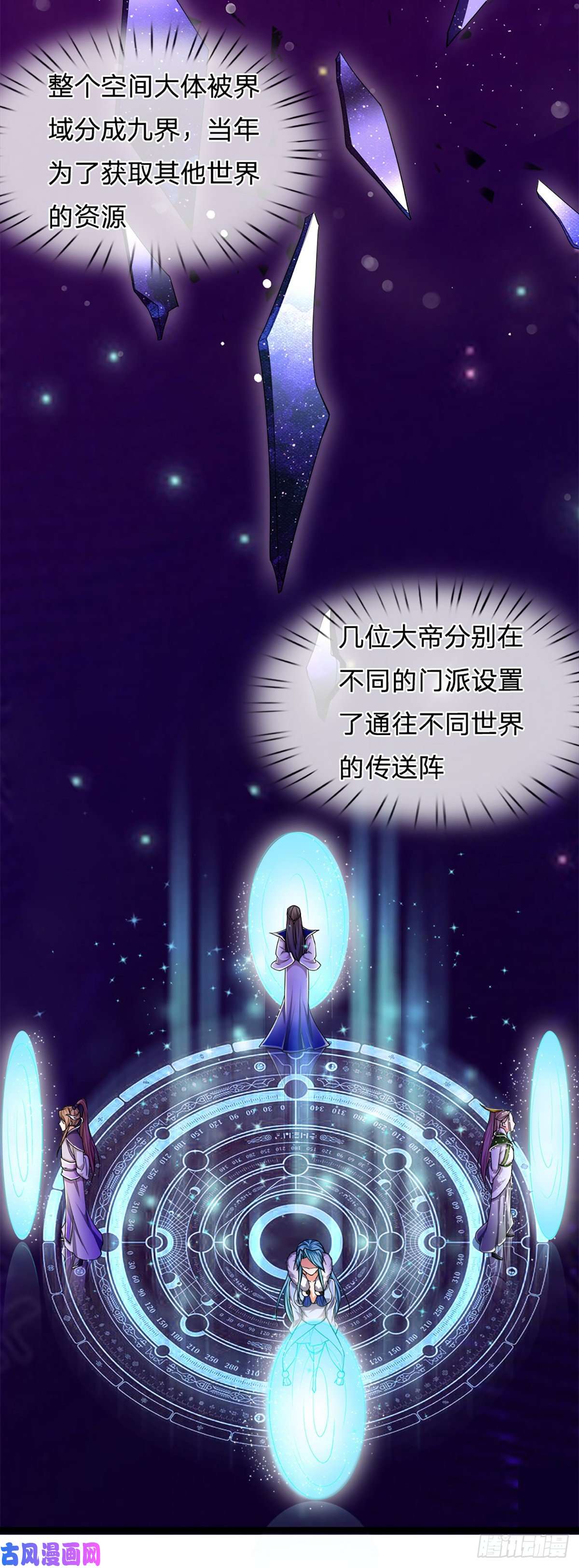 被困百万年：弟子遍布诸天万界第63话 诸多世界，传送兵武