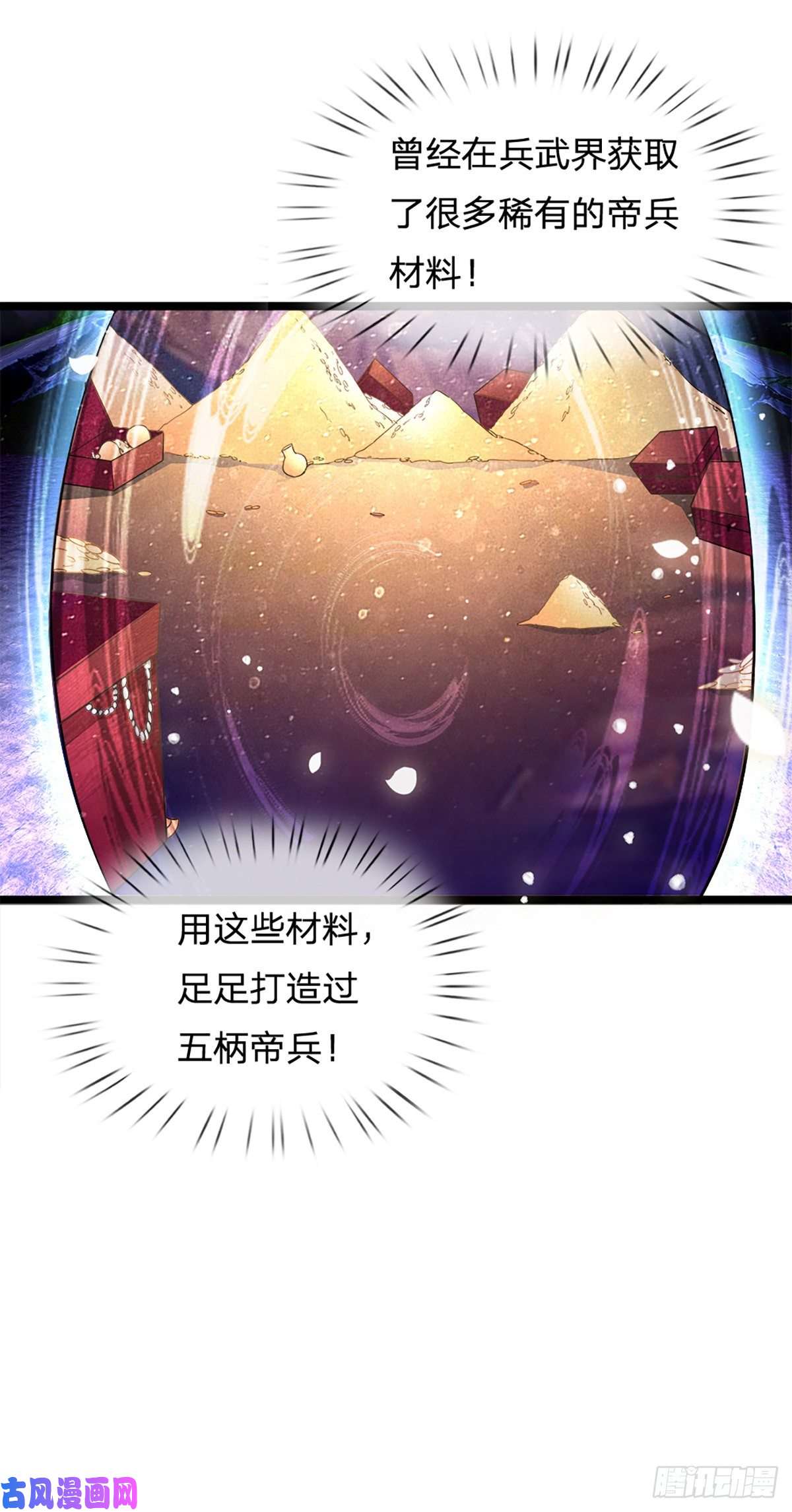 被困百万年：弟子遍布诸天万界第63话 诸多世界，传送兵武