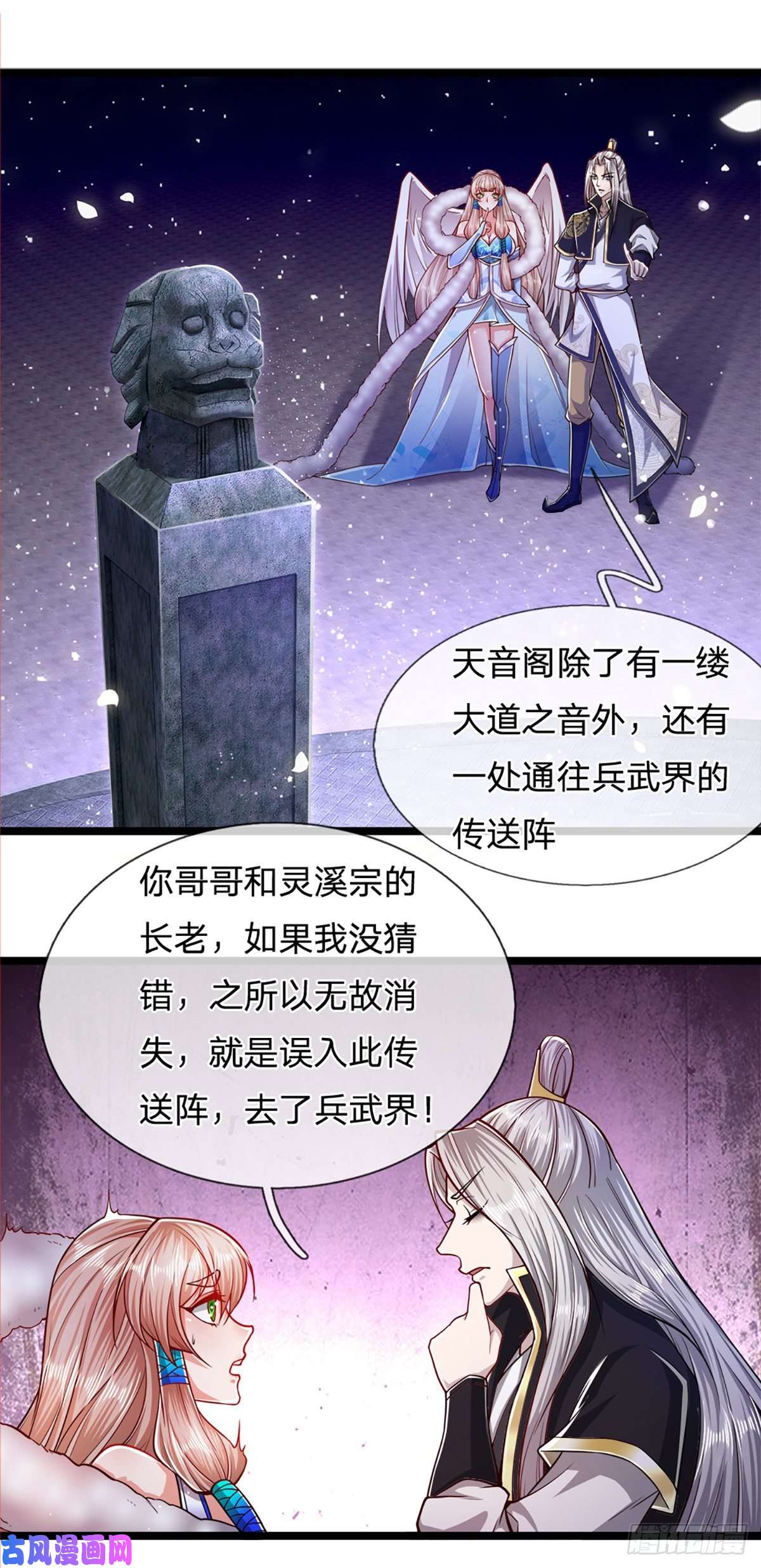 被困百万年：弟子遍布诸天万界第63话 诸多世界，传送兵武