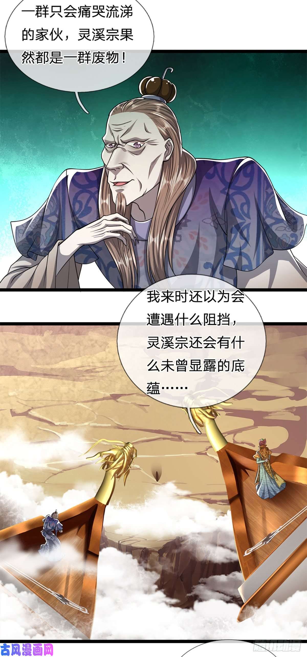 被困百万年：弟子遍布诸天万界第68话 闹够没有！扭转局势？