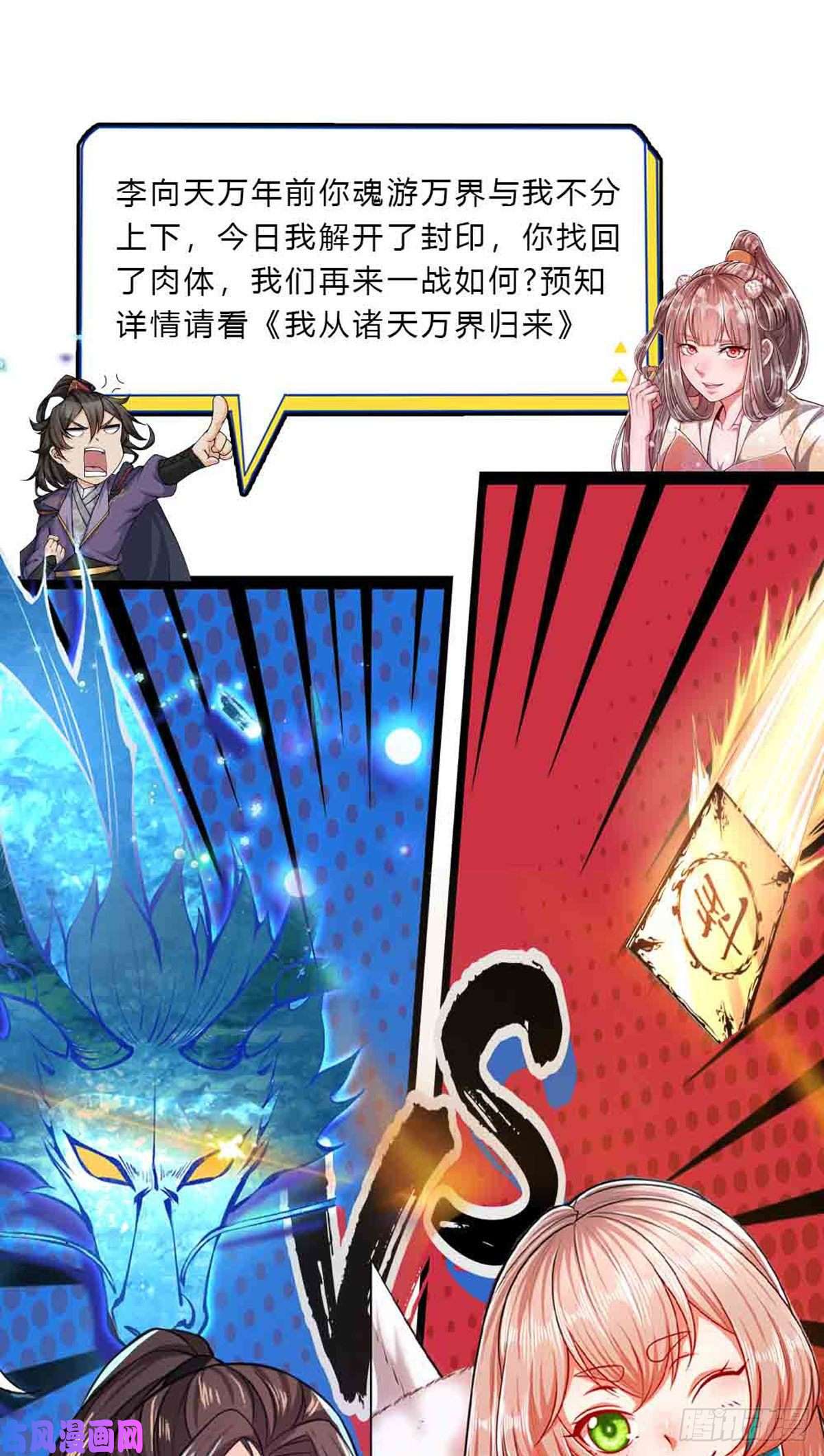 被困百万年：弟子遍布诸天万界第68话 闹够没有！扭转局势？