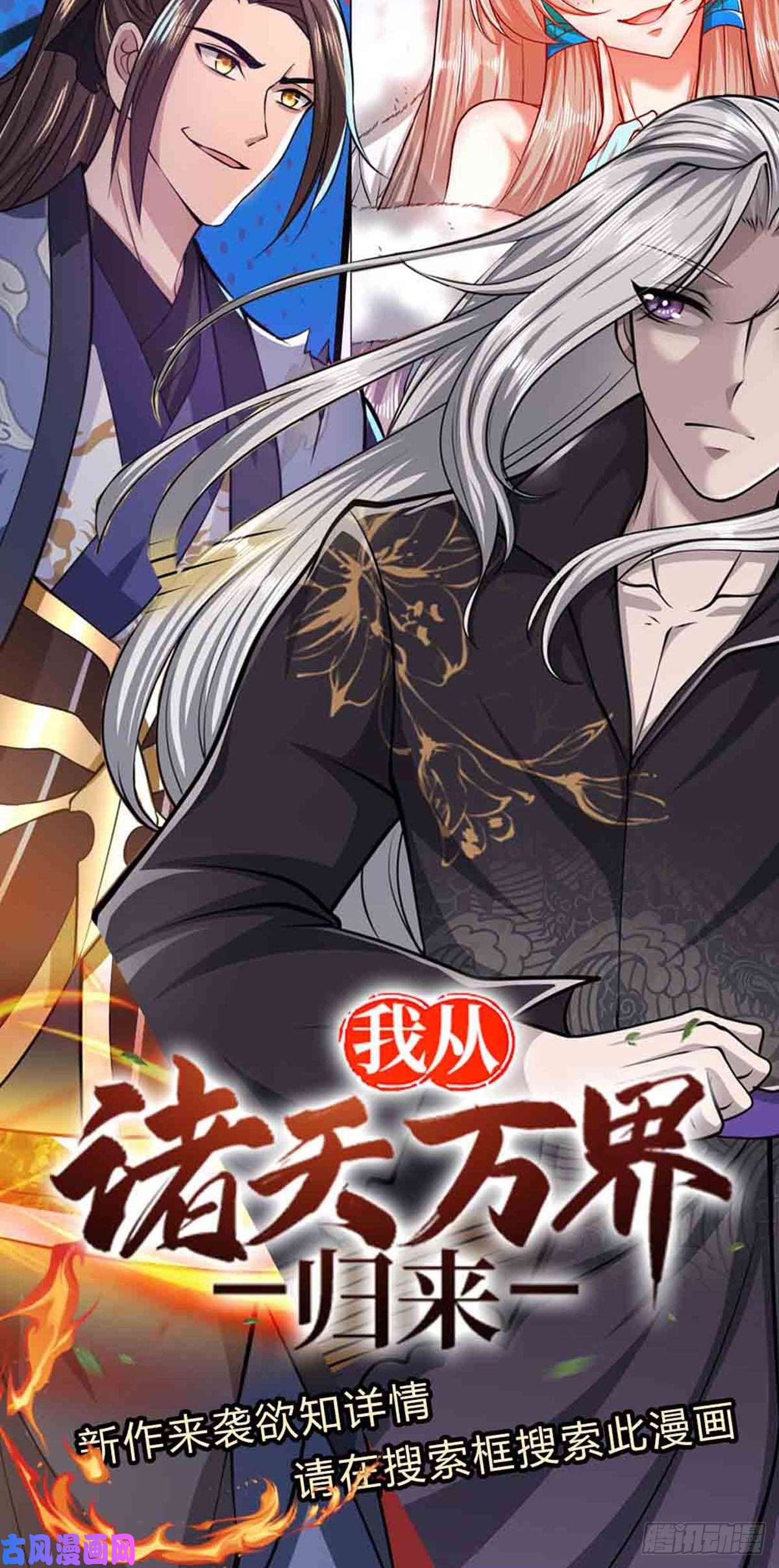 被困百万年：弟子遍布诸天万界第68话 闹够没有！扭转局势？