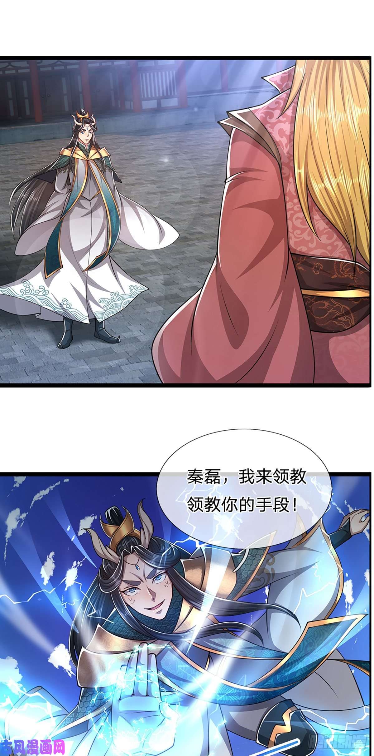 被困百万年：弟子遍布诸天万界第76话 应龙血脉，叫祖爷爷