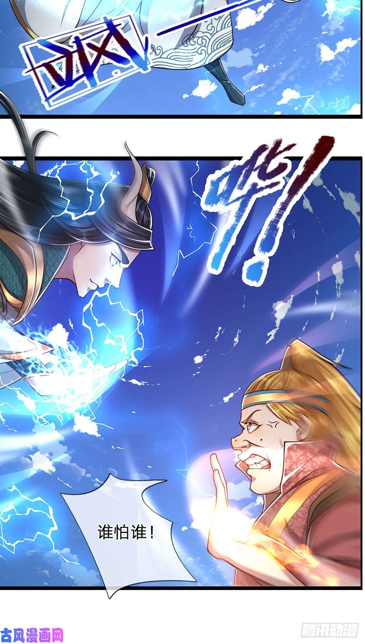 被困百万年：弟子遍布诸天万界第76话 应龙血脉，叫祖爷爷