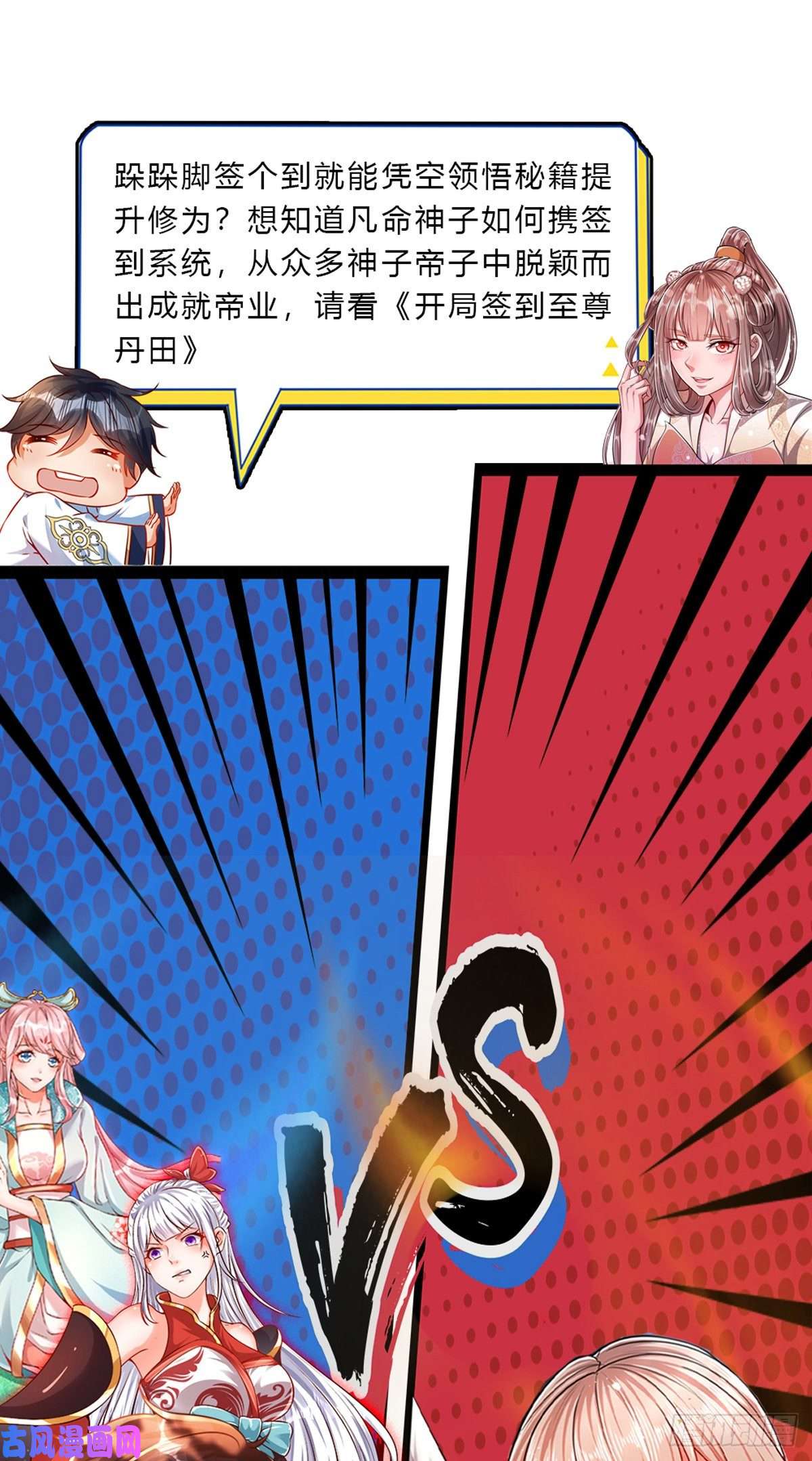 被困百万年：弟子遍布诸天万界第76话 应龙血脉，叫祖爷爷