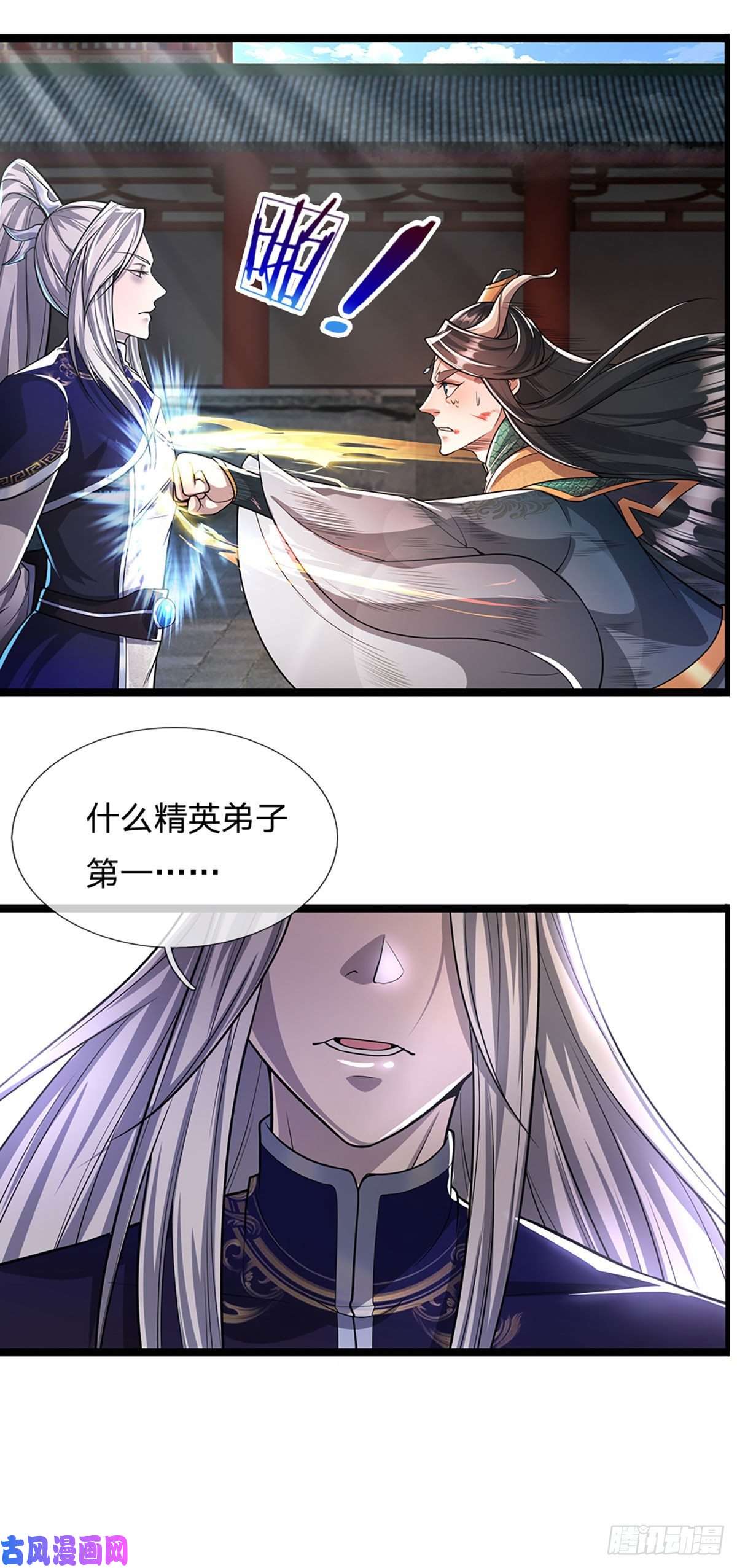 被困百万年：弟子遍布诸天万界第77话 以后如何？长点教训