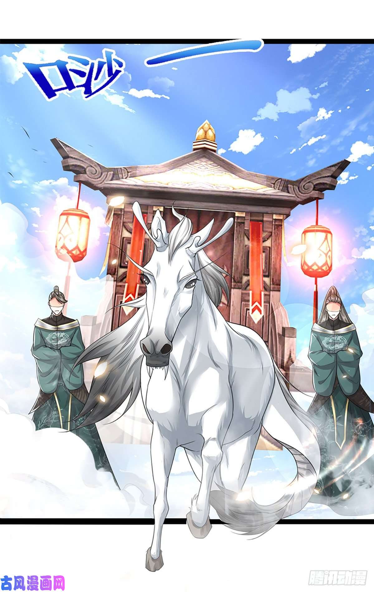 被困百万年：弟子遍布诸天万界第78话 大河来人，见见女婿