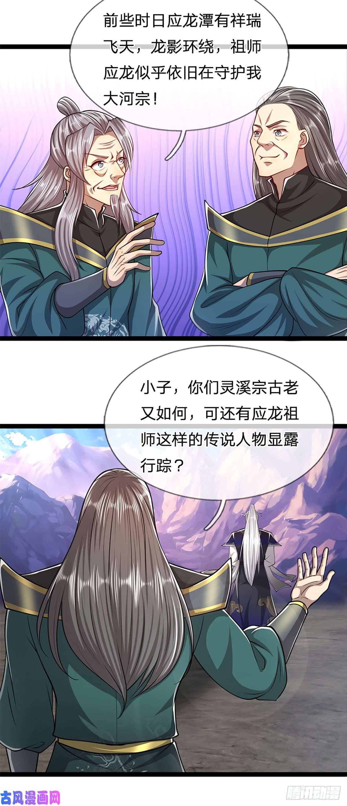 被困百万年：弟子遍布诸天万界第79话 应龙潭水，为他而来