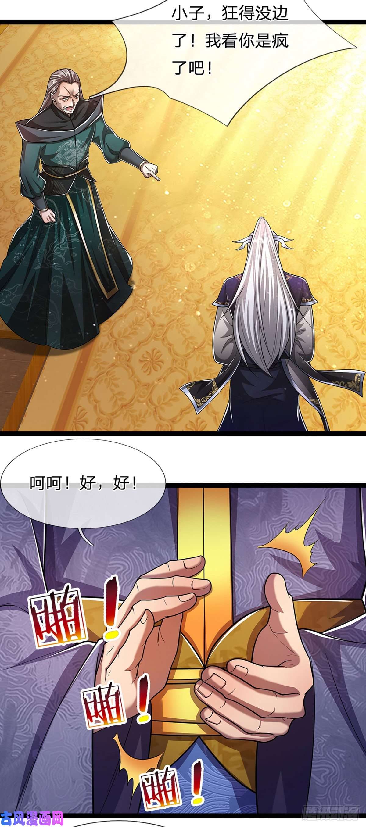 被困百万年：弟子遍布诸天万界第81话 我不同意，因为不配