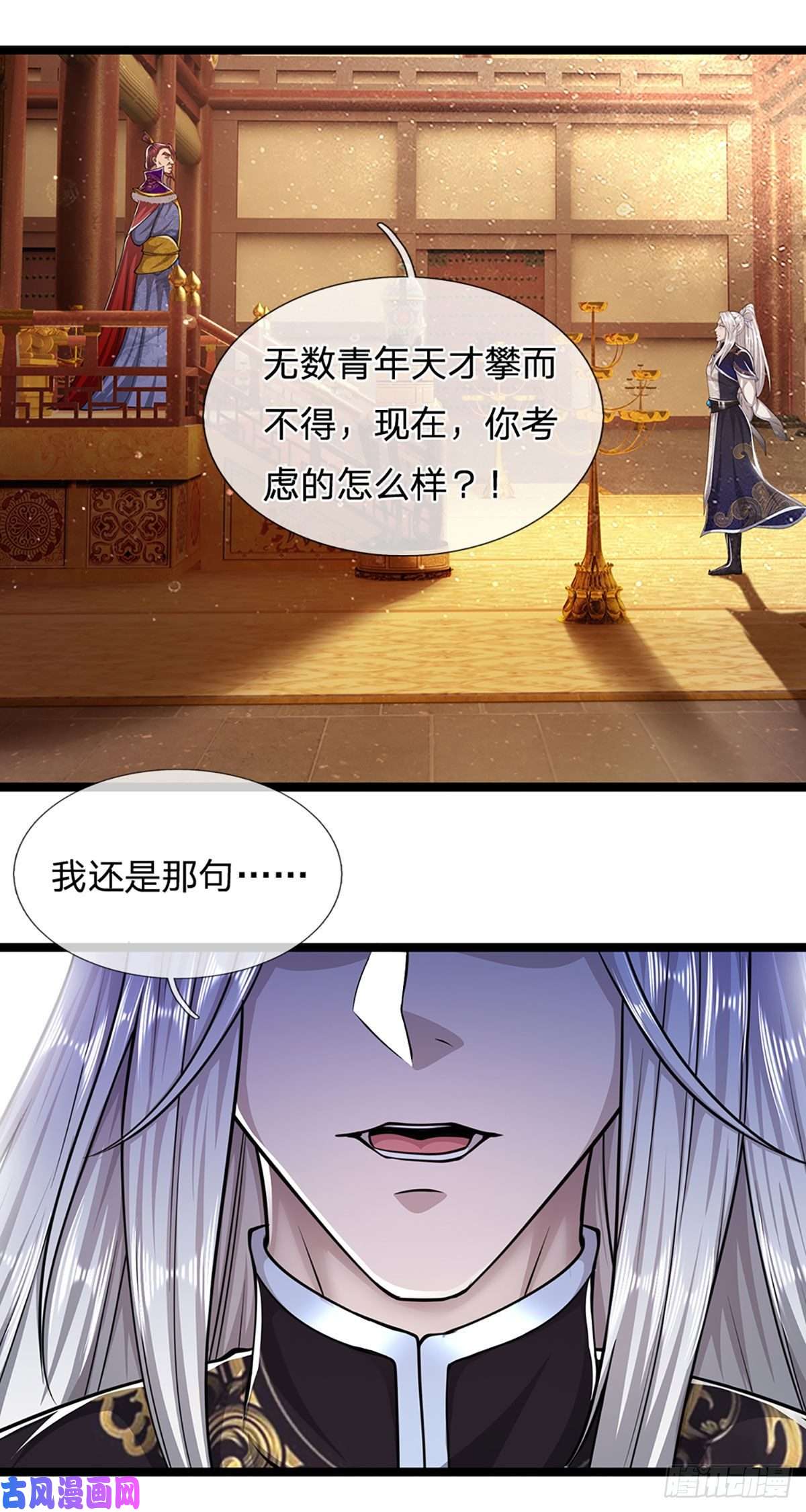 被困百万年：弟子遍布诸天万界第81话 我不同意，因为不配