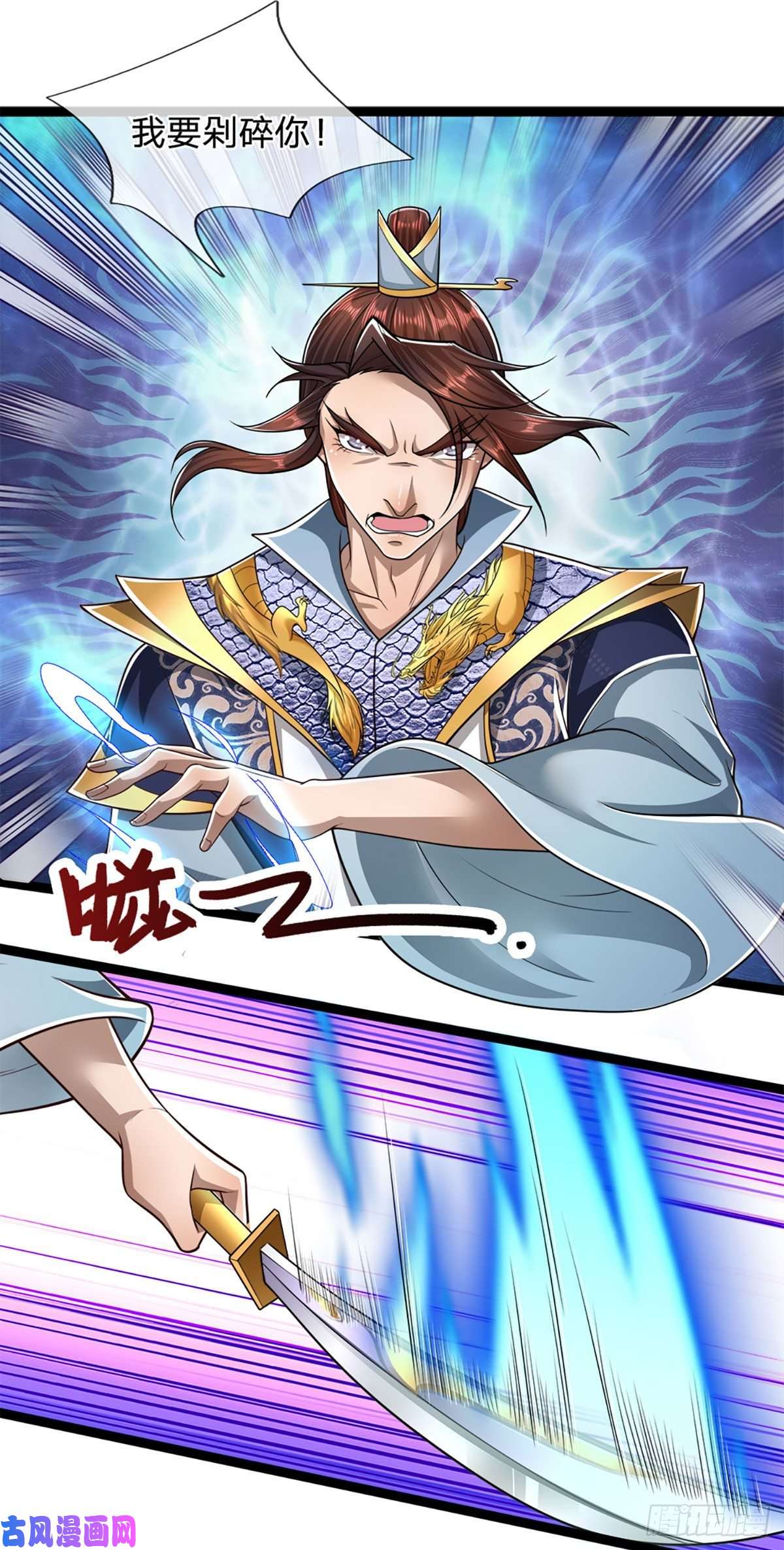 被困百万年：弟子遍布诸天万界第84话 奇耻大辱，罪无可赦