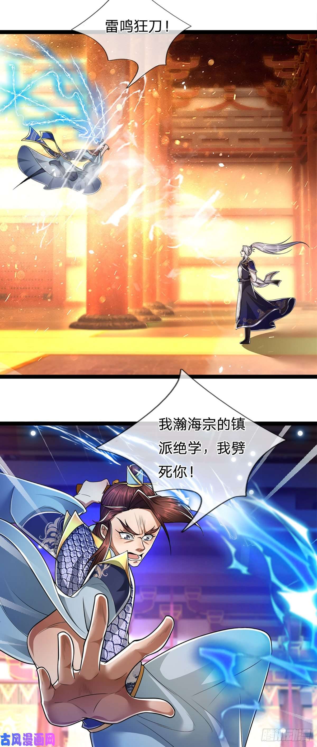 被困百万年：弟子遍布诸天万界第84话 奇耻大辱，罪无可赦