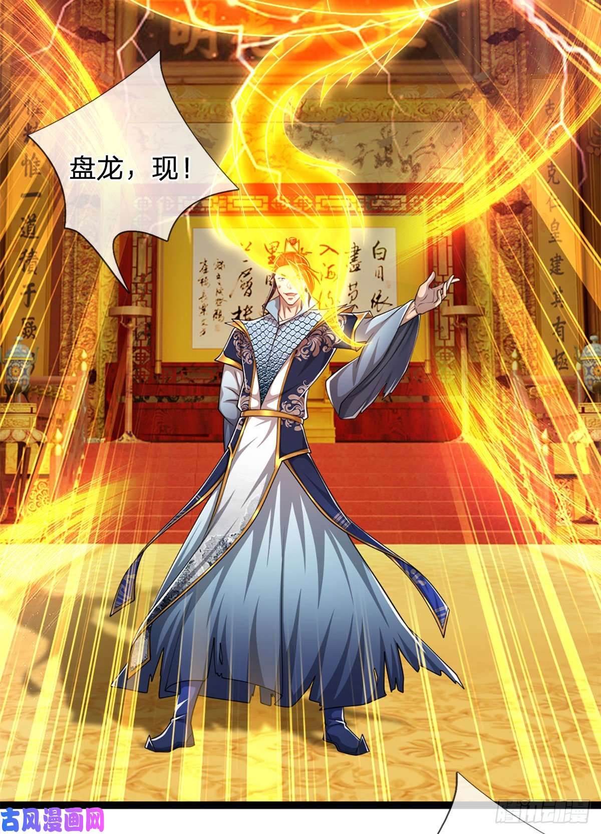 被困百万年：弟子遍布诸天万界第85话 盘龙圣衣，应龙显形