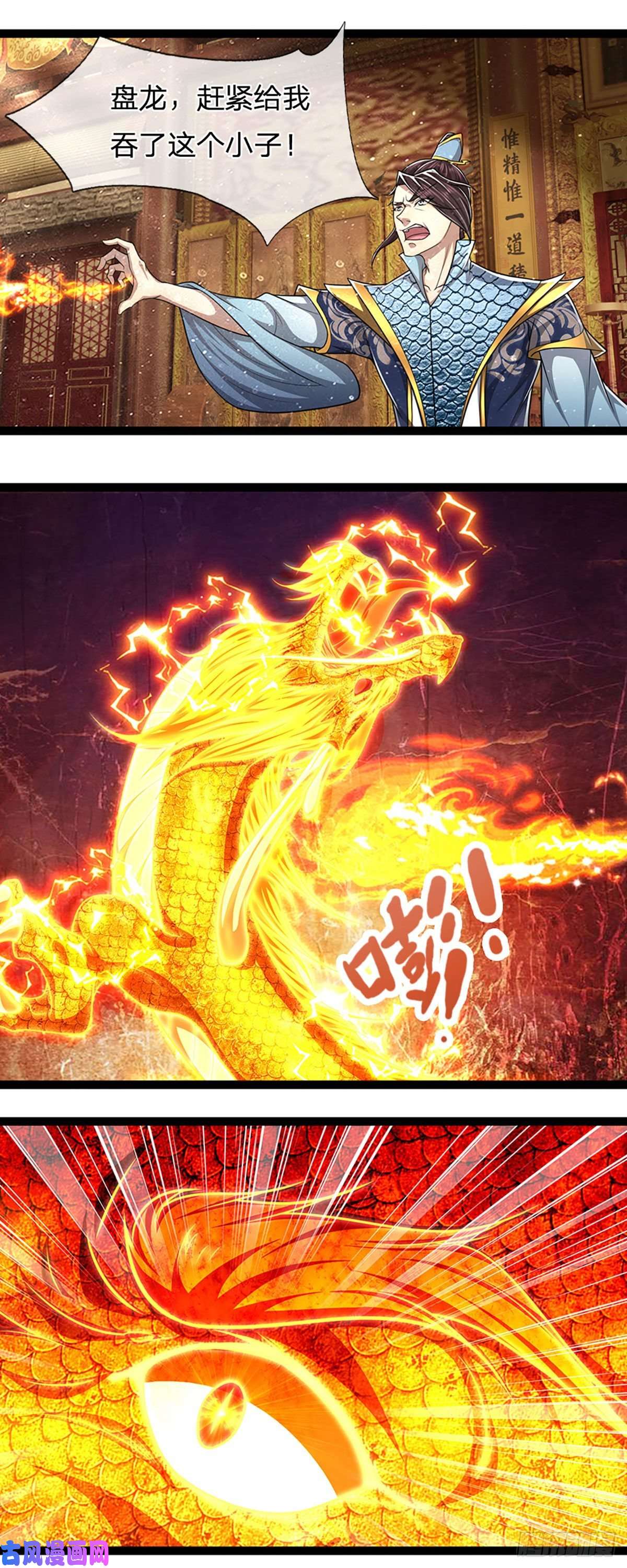 被困百万年：弟子遍布诸天万界第85话 盘龙圣衣，应龙显形
