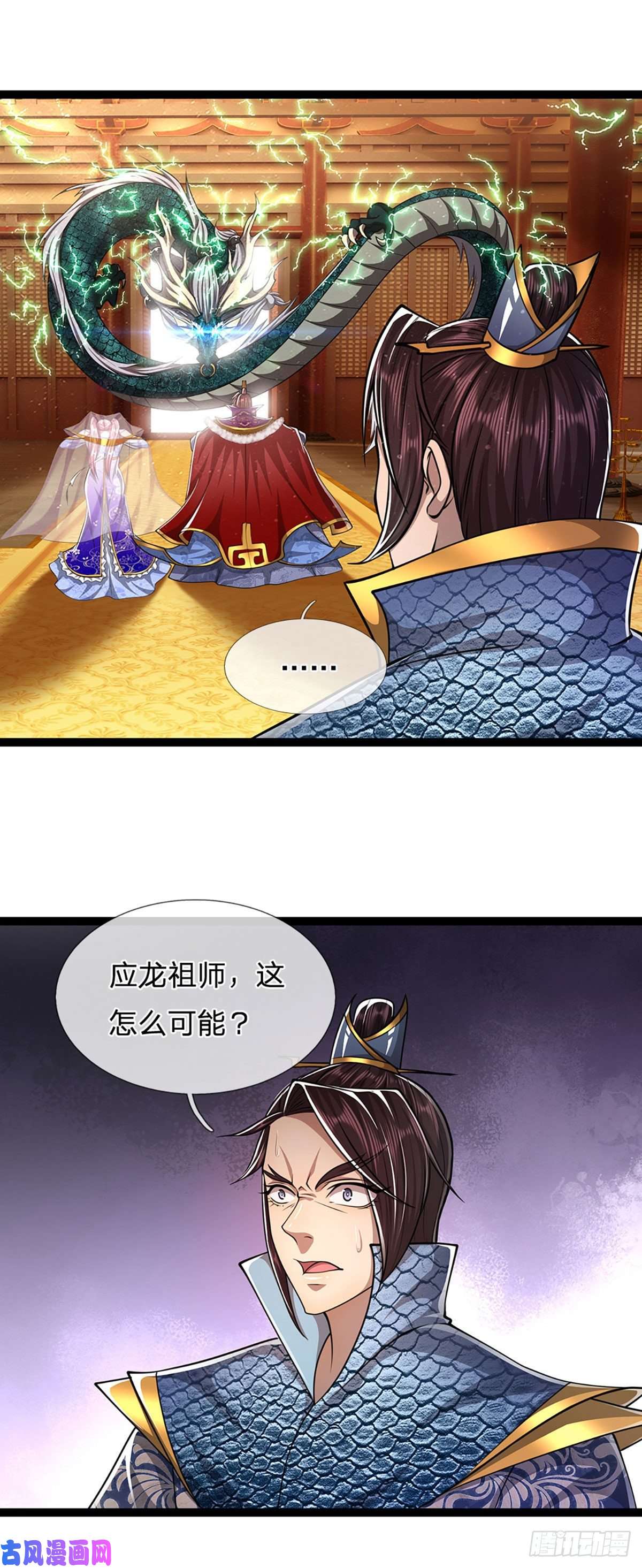 被困百万年：弟子遍布诸天万界第86话 应龙复活，说杀就杀！