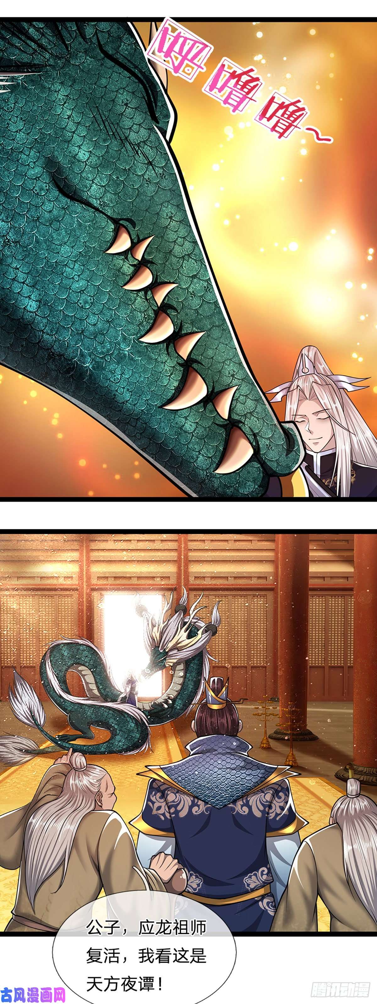 被困百万年：弟子遍布诸天万界第86话 应龙复活，说杀就杀！