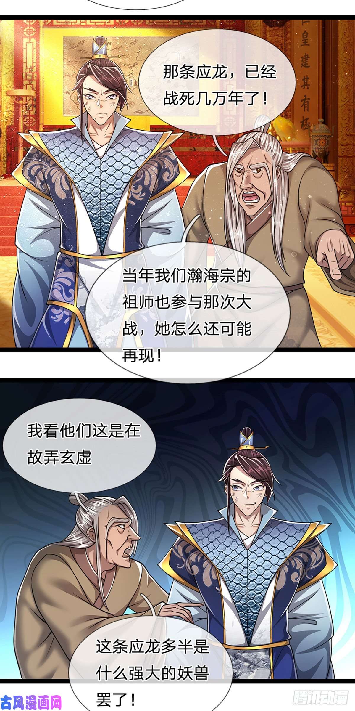 被困百万年：弟子遍布诸天万界第86话 应龙复活，说杀就杀！