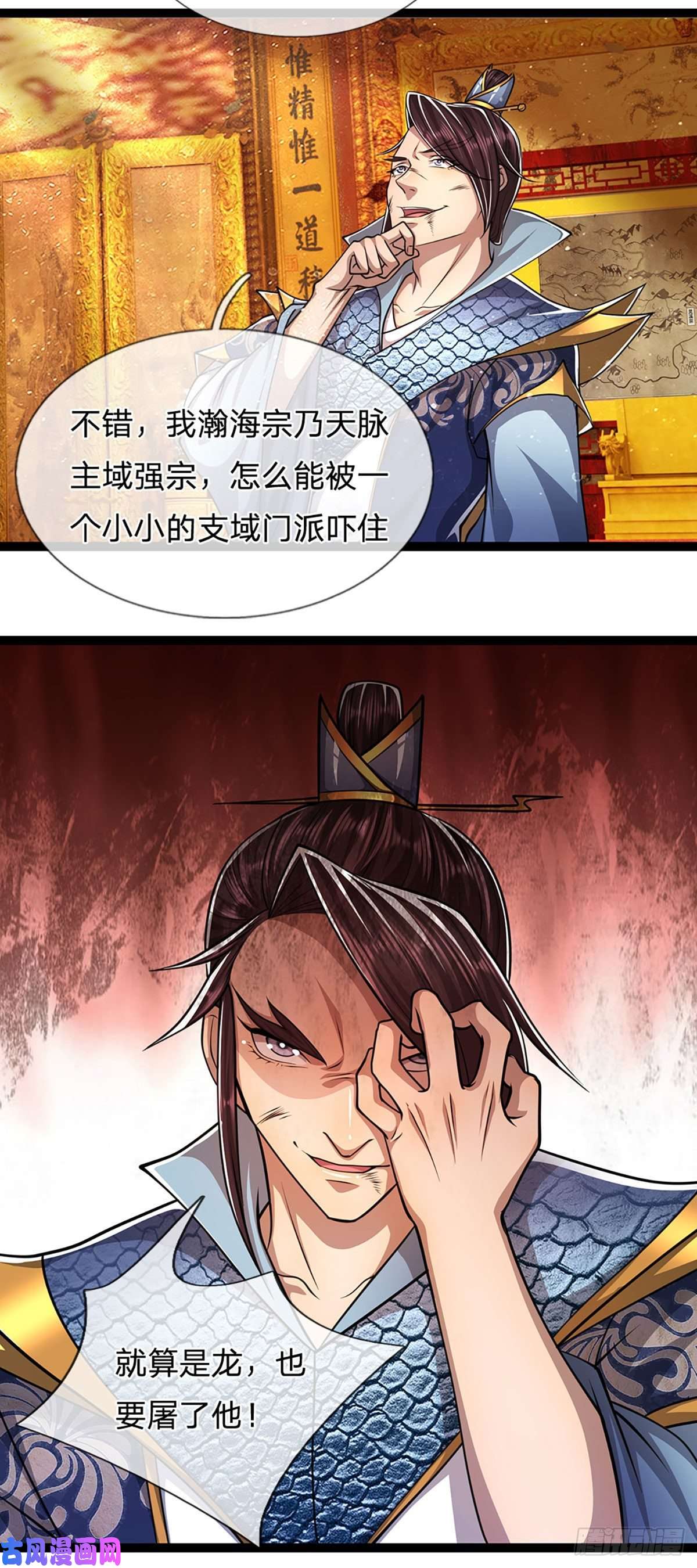 被困百万年：弟子遍布诸天万界第86话 应龙复活，说杀就杀！