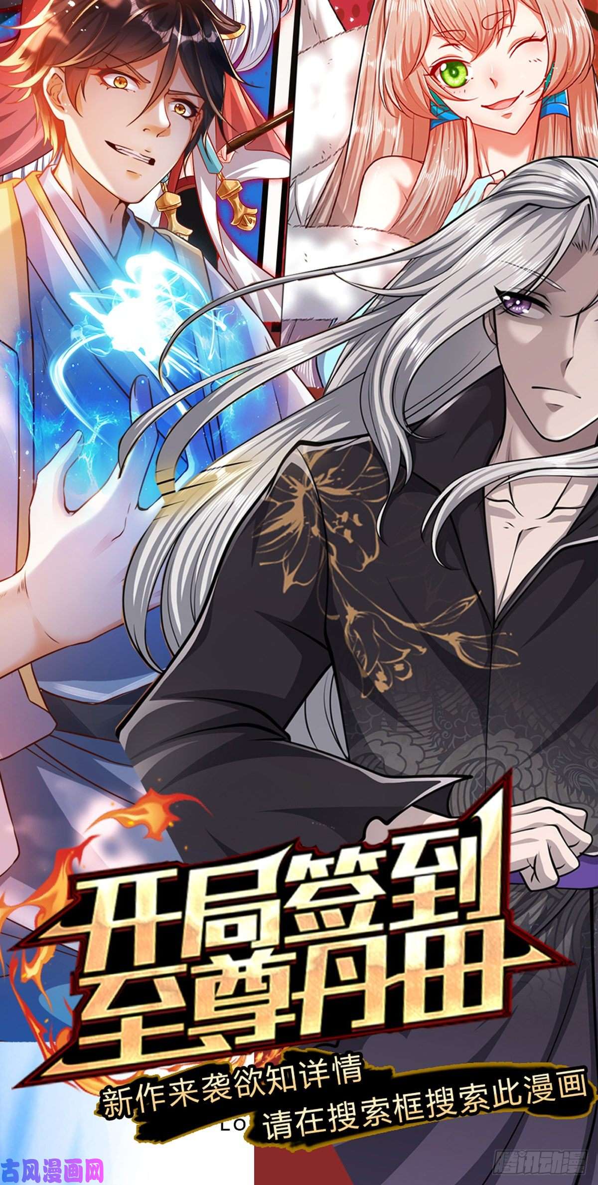 被困百万年：弟子遍布诸天万界第89话 罢免大会，是个考验
