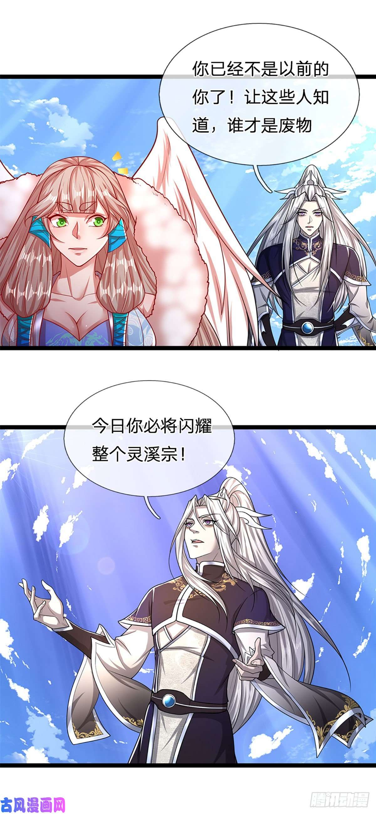 被困百万年：弟子遍布诸天万界第91话 谁是废物，雷霆手段