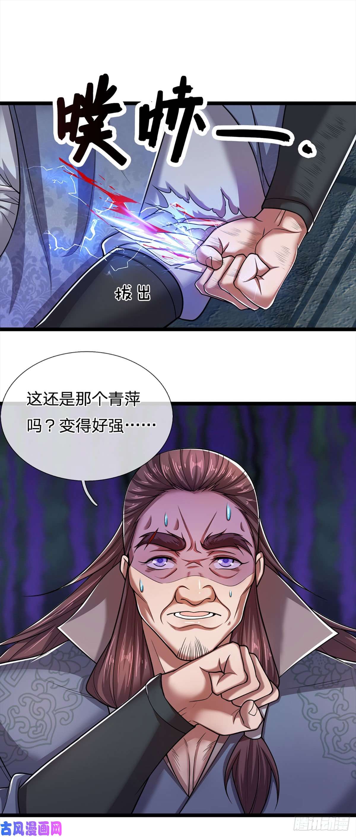 被困百万年：弟子遍布诸天万界第92话 此三宗罪，罪大恶极！