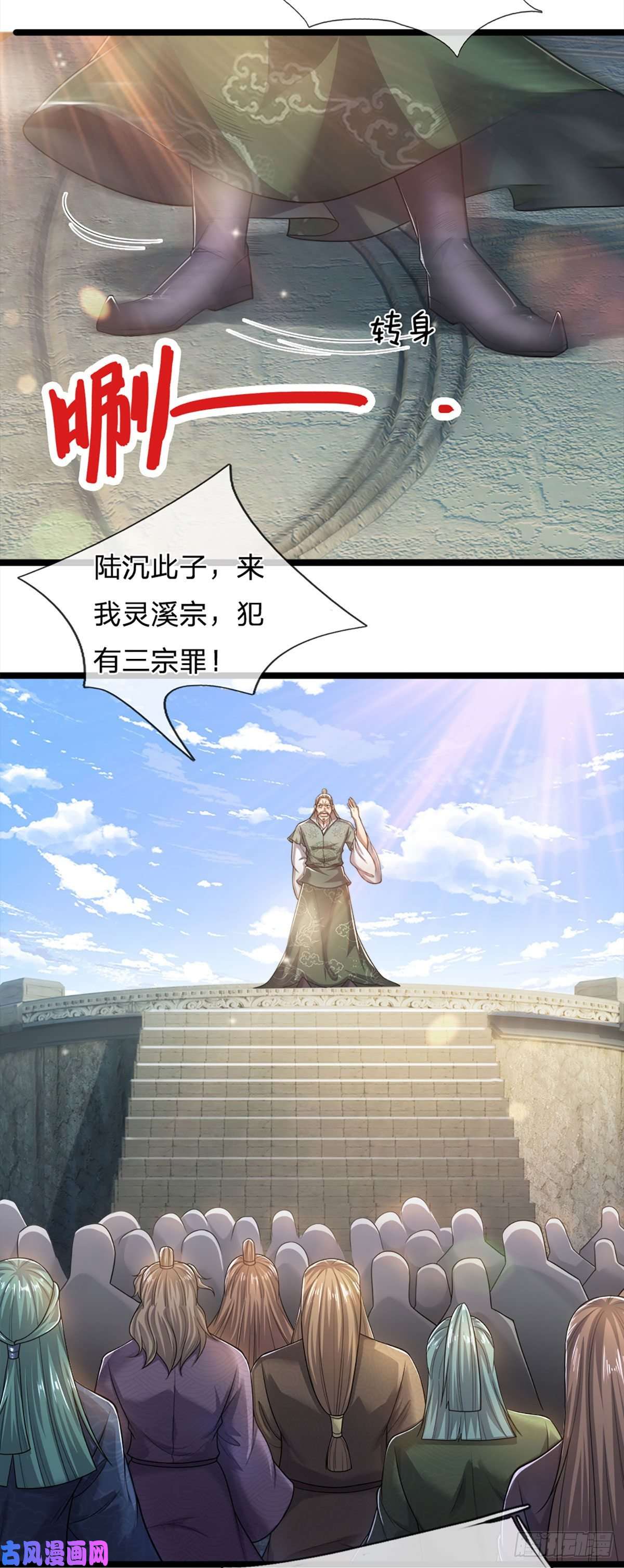 被困百万年：弟子遍布诸天万界第92话 此三宗罪，罪大恶极！