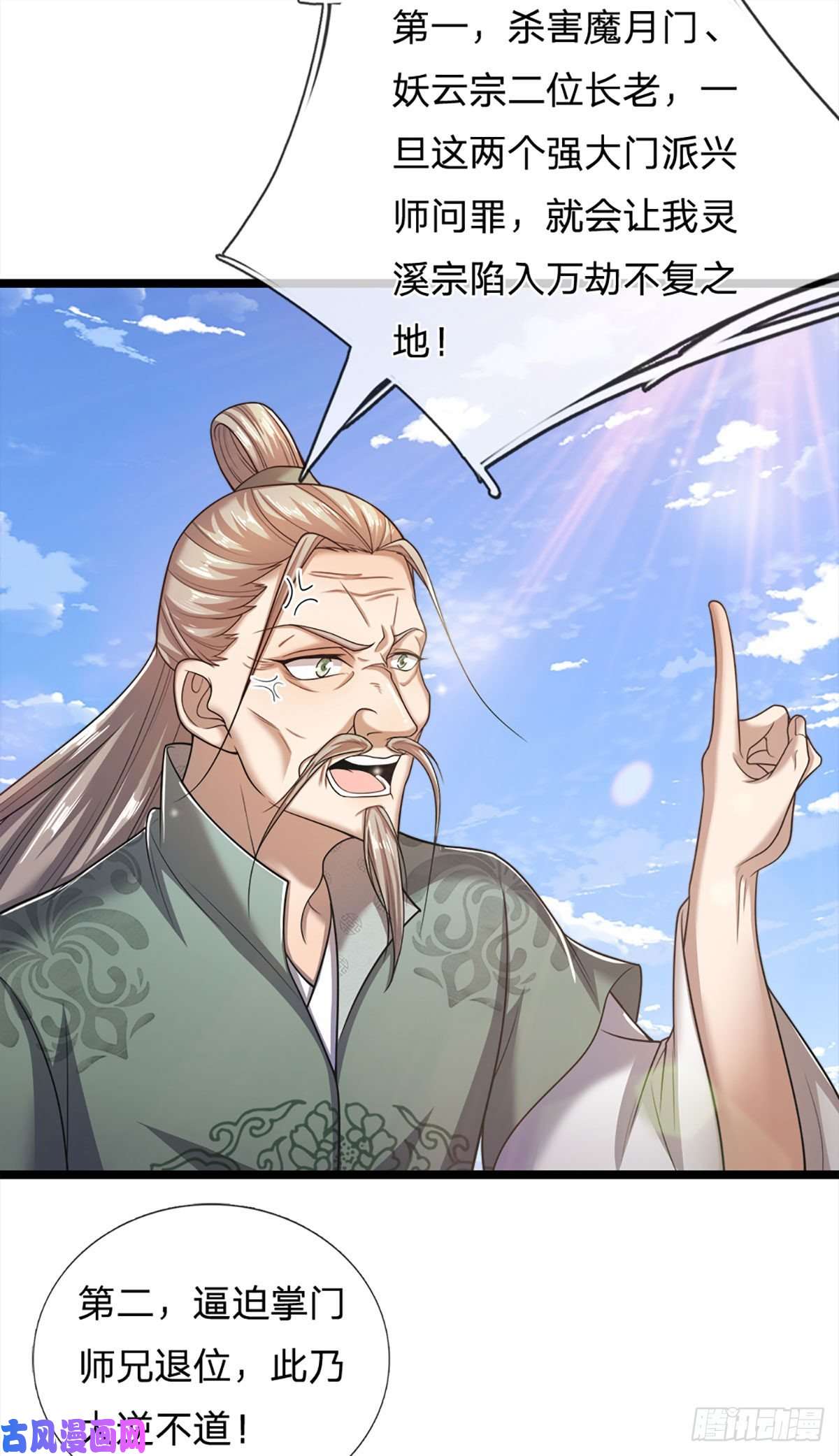 被困百万年：弟子遍布诸天万界第92话 此三宗罪，罪大恶极！