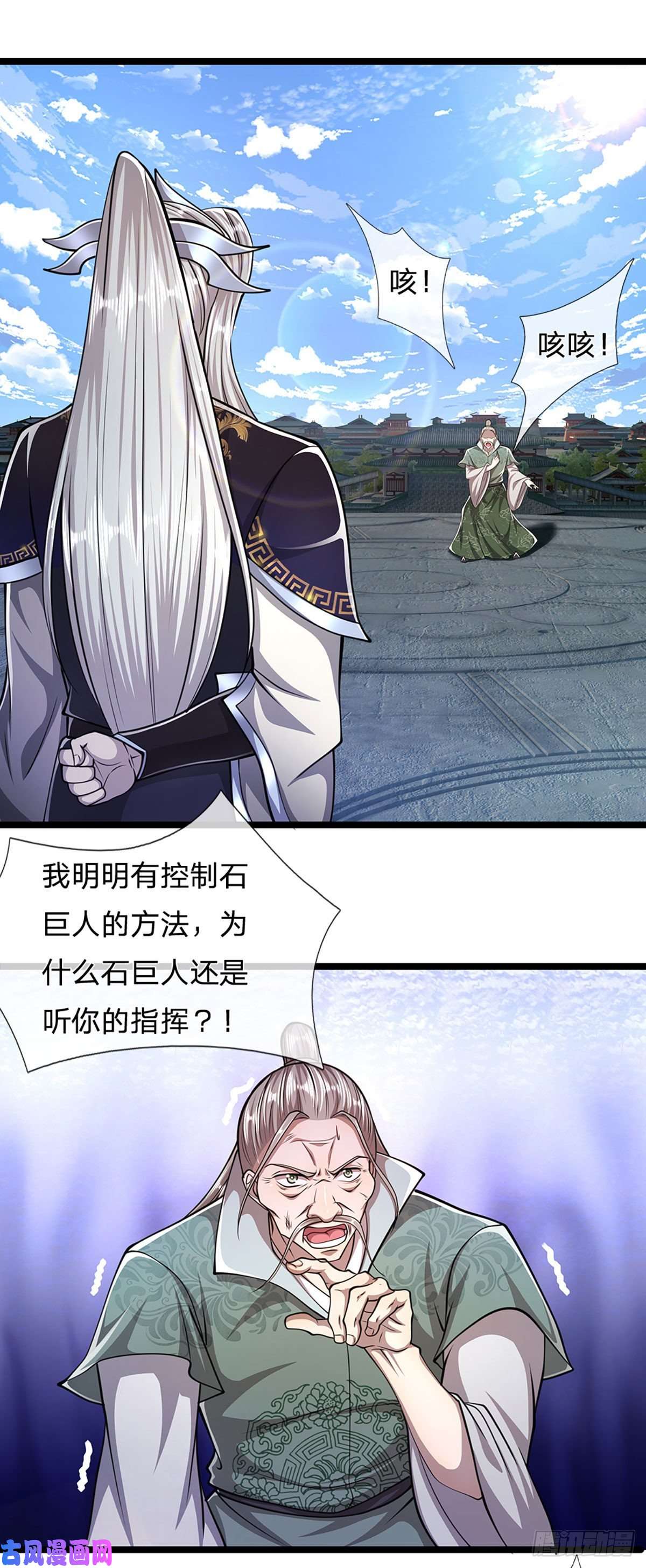 被困百万年：弟子遍布诸天万界第93话 反诉三罪，叛徒该杀