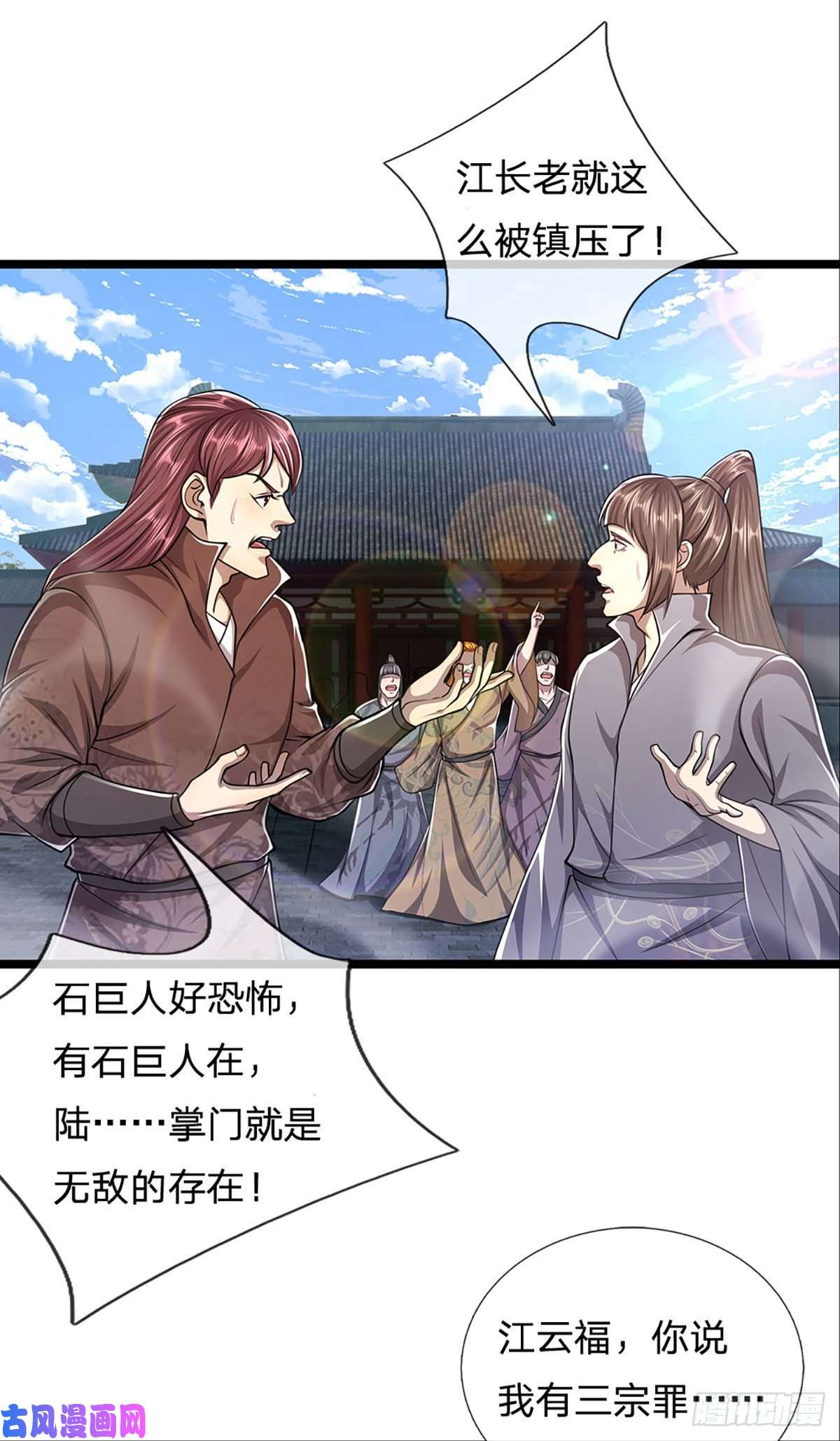 被困百万年：弟子遍布诸天万界第93话 反诉三罪，叛徒该杀