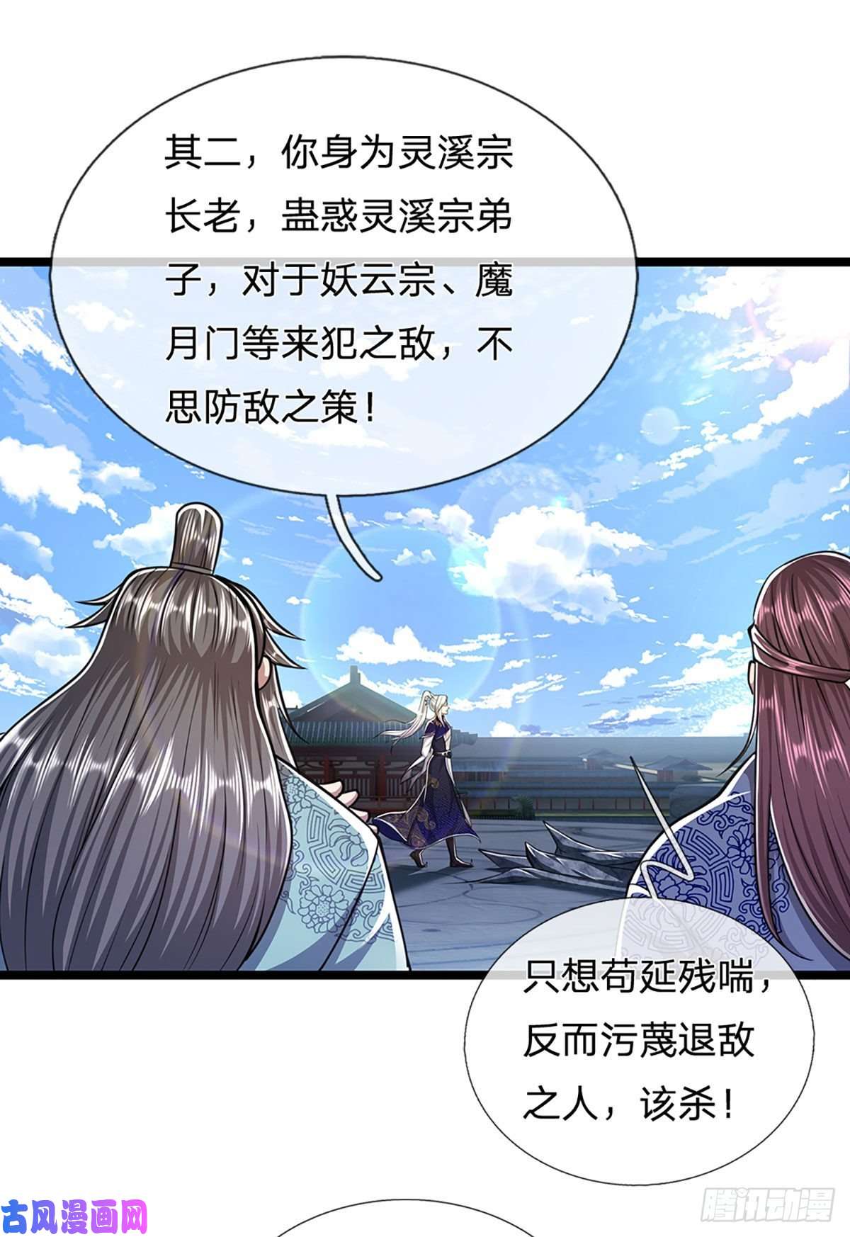 被困百万年：弟子遍布诸天万界第93话 反诉三罪，叛徒该杀