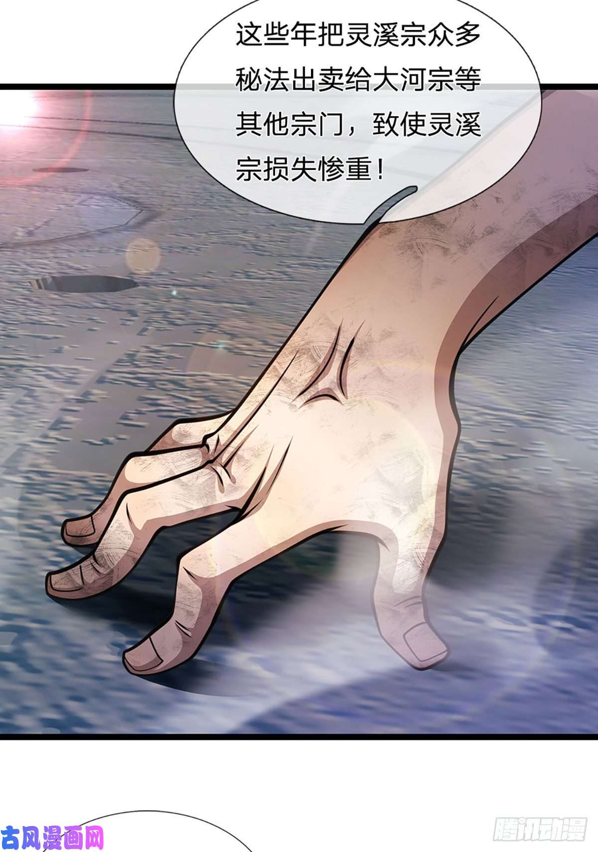 被困百万年：弟子遍布诸天万界第93话 反诉三罪，叛徒该杀