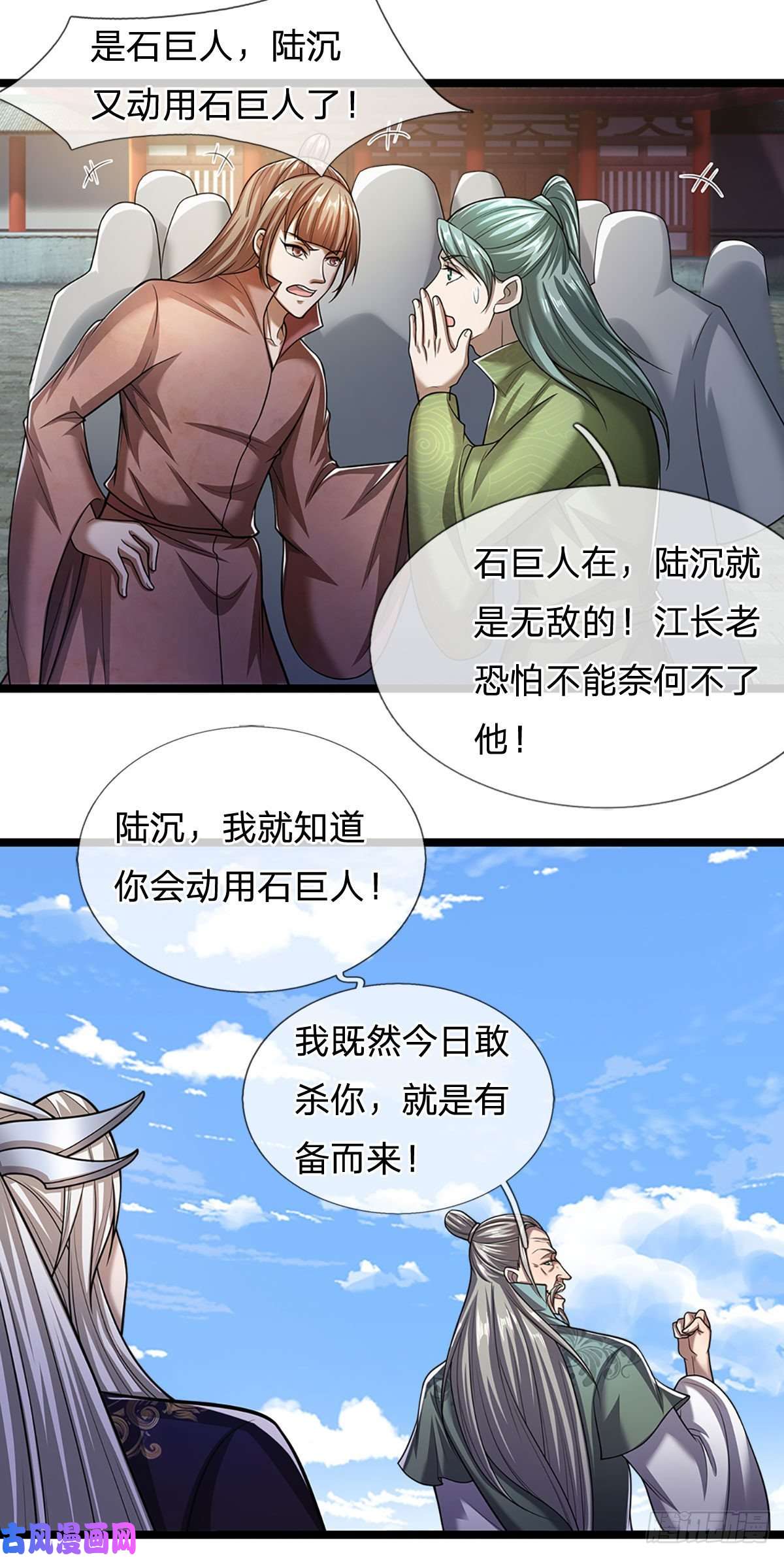 被困百万年：弟子遍布诸天万界第93话 反诉三罪，叛徒该杀