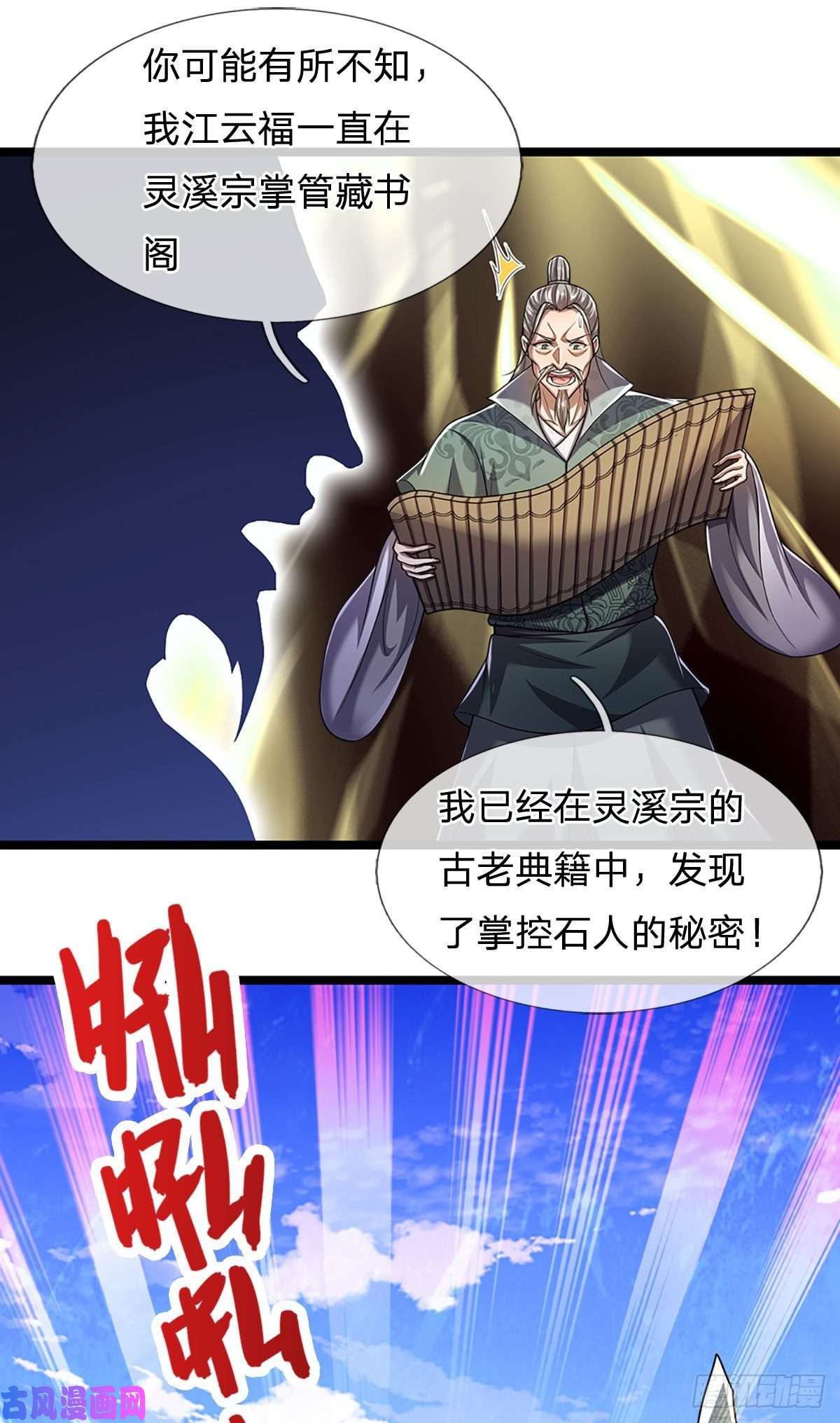 被困百万年：弟子遍布诸天万界第93话 反诉三罪，叛徒该杀