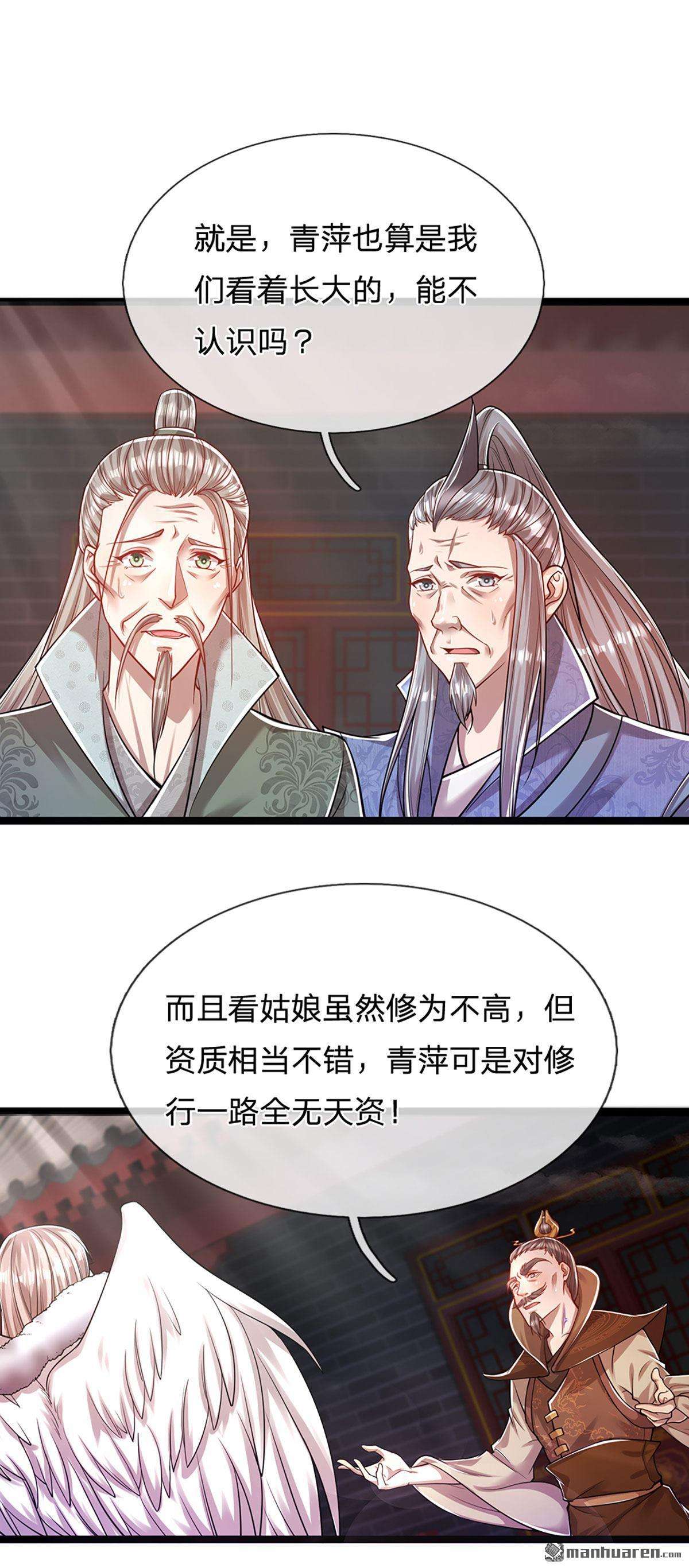 被困百万年：弟子遍布诸天万界第66话