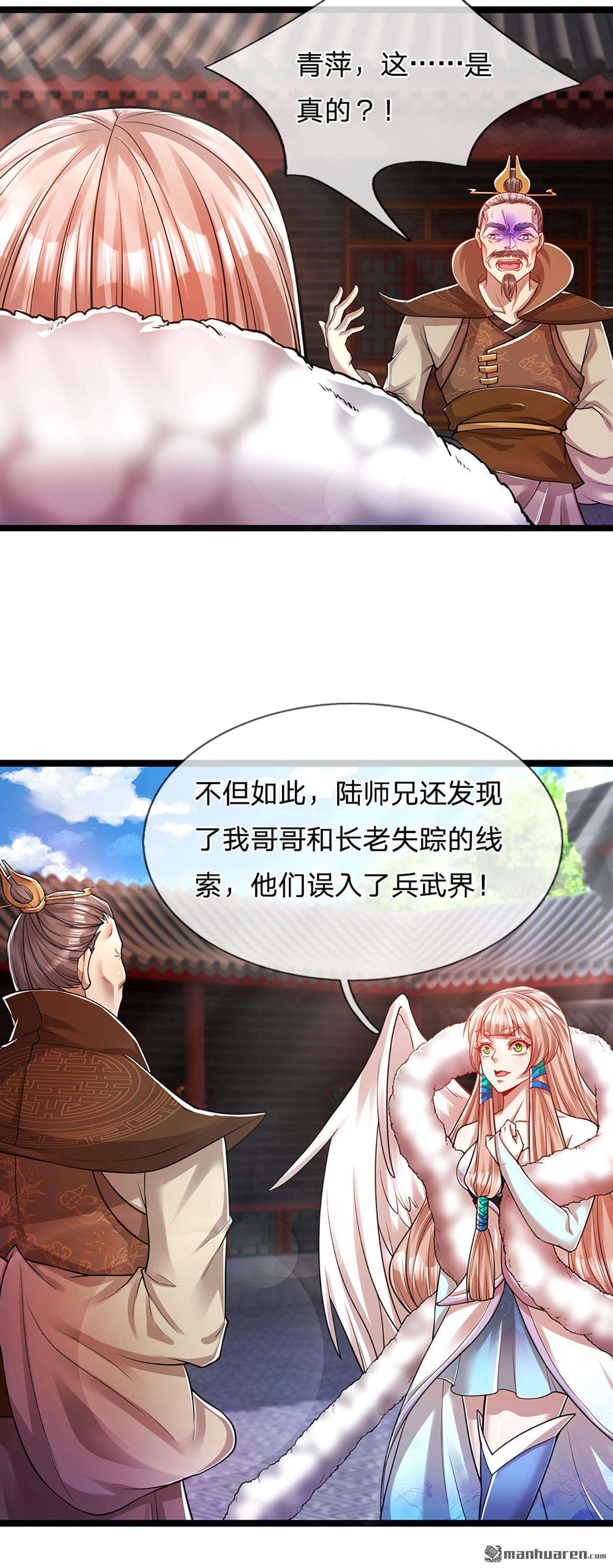 被困百万年：弟子遍布诸天万界第66话