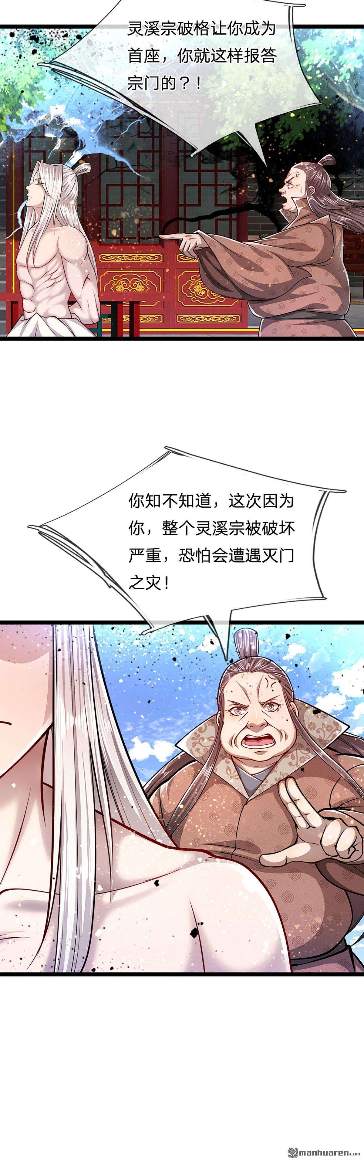 被困百万年：弟子遍布诸天万界第66话